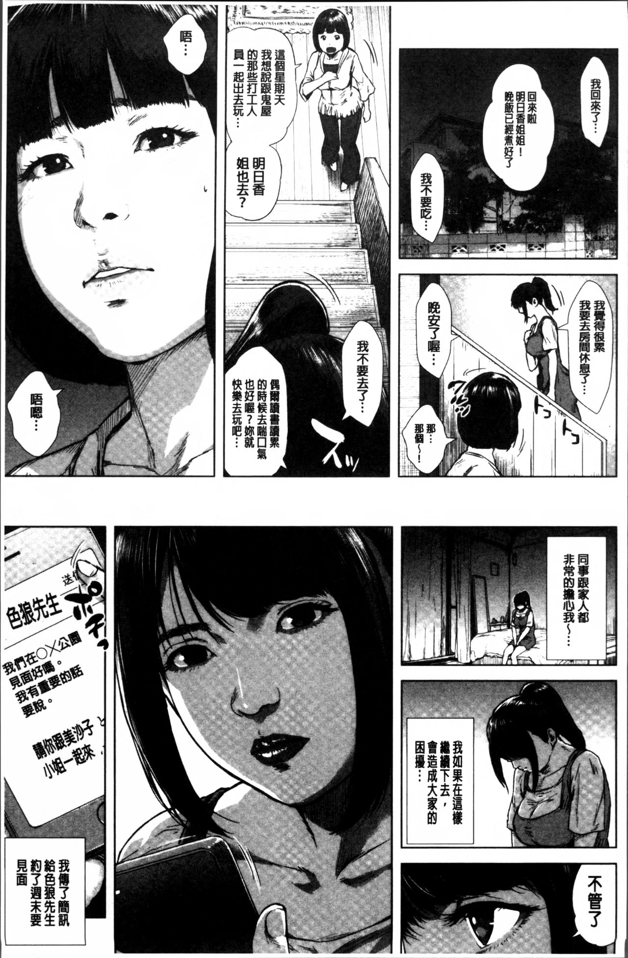 初恋はチカンでした 第6话 第19页