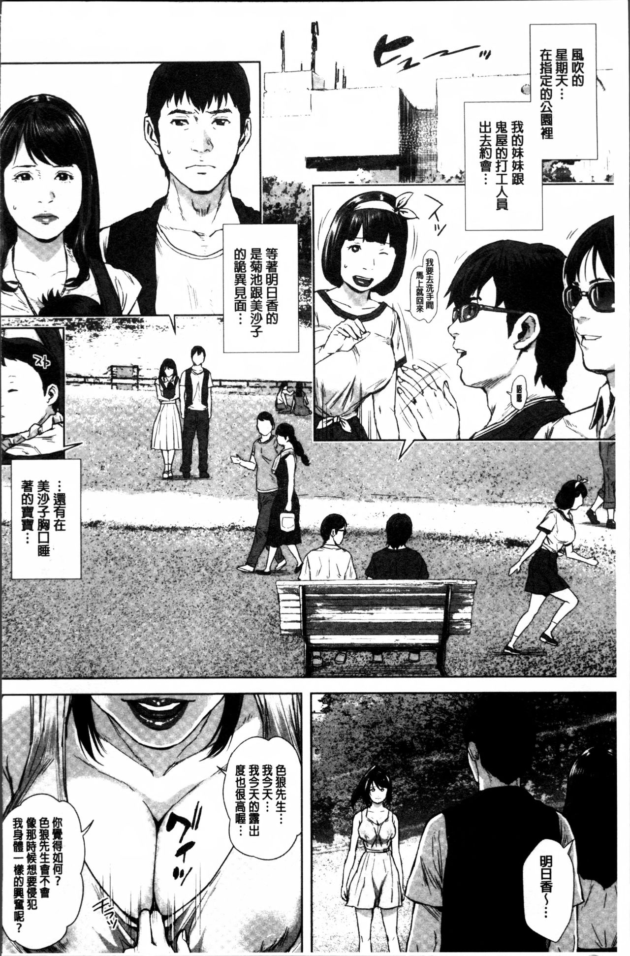 初恋はチカンでした 第6话 第20页