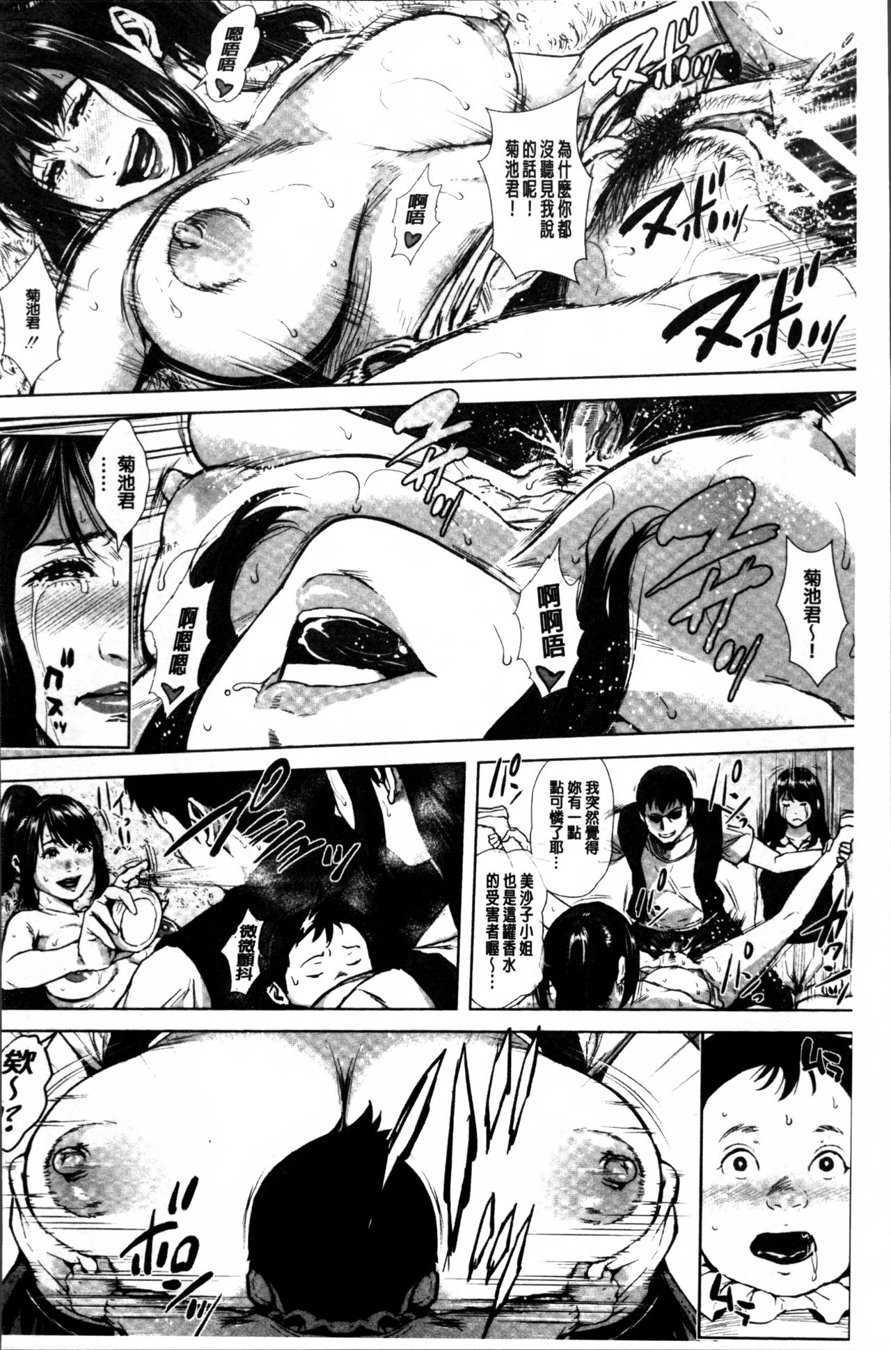 初恋はチカンでした 第7话 第6页