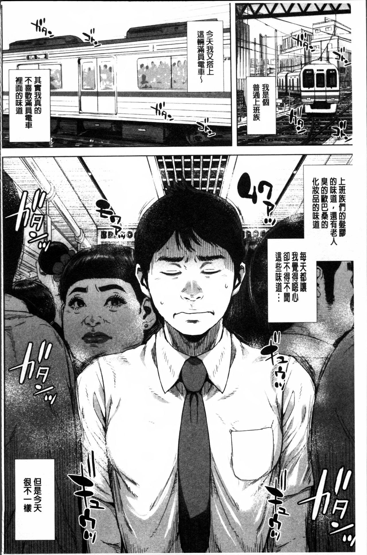 初恋はチカンでした 第8话 第12页