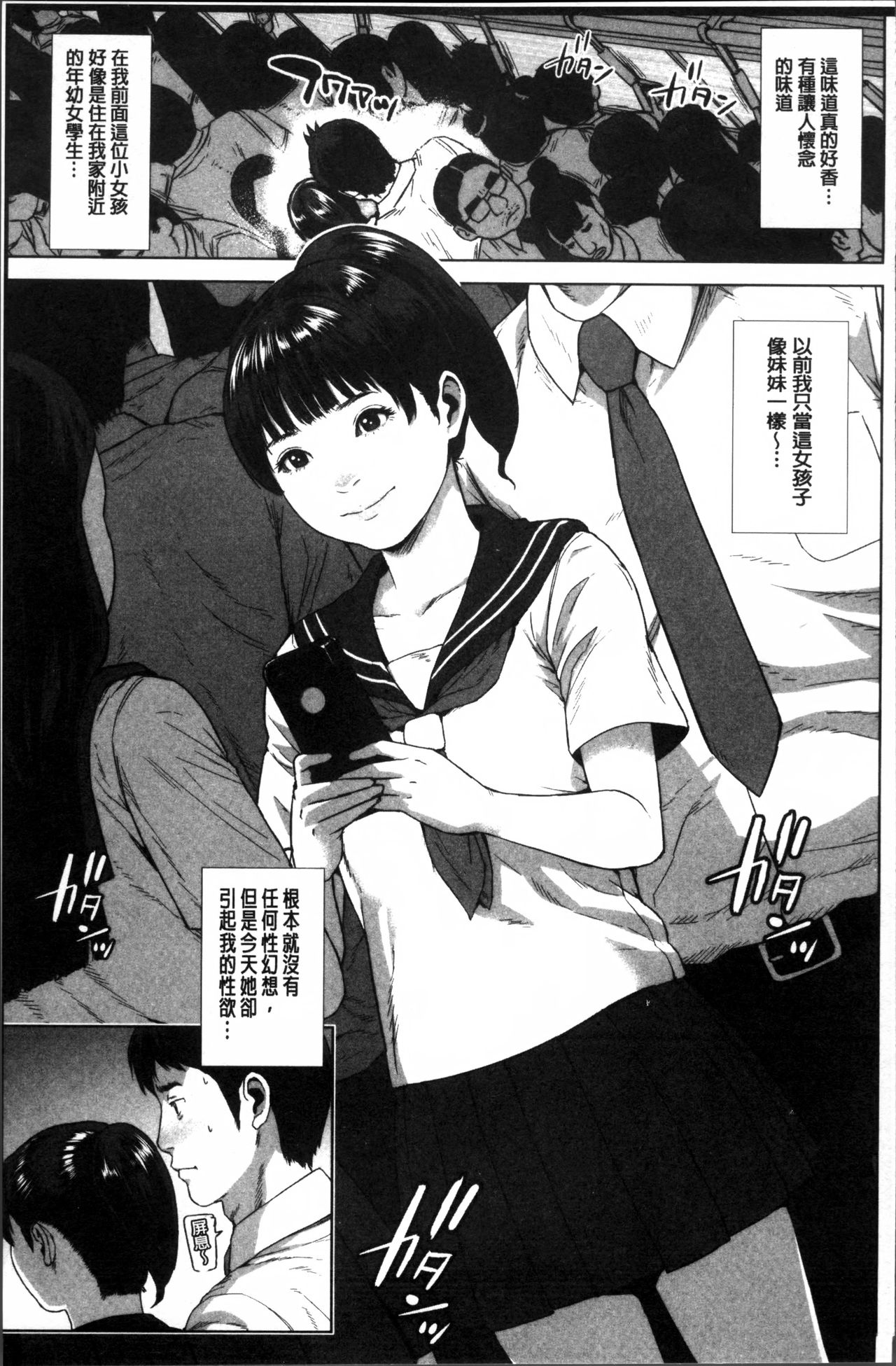 初恋はチカンでした 第8话 第13页