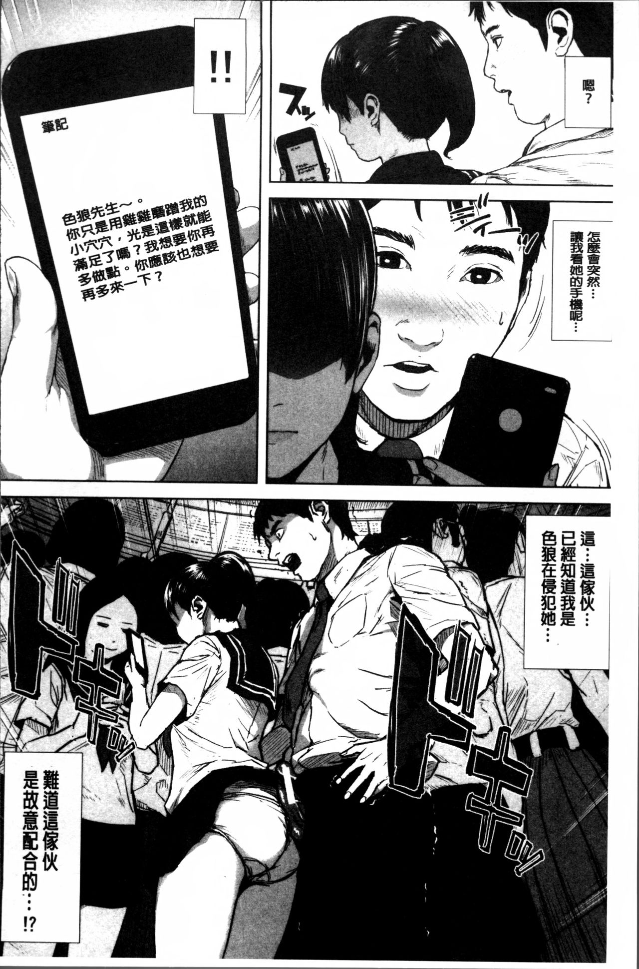 初恋はチカンでした 第8话 第18页
