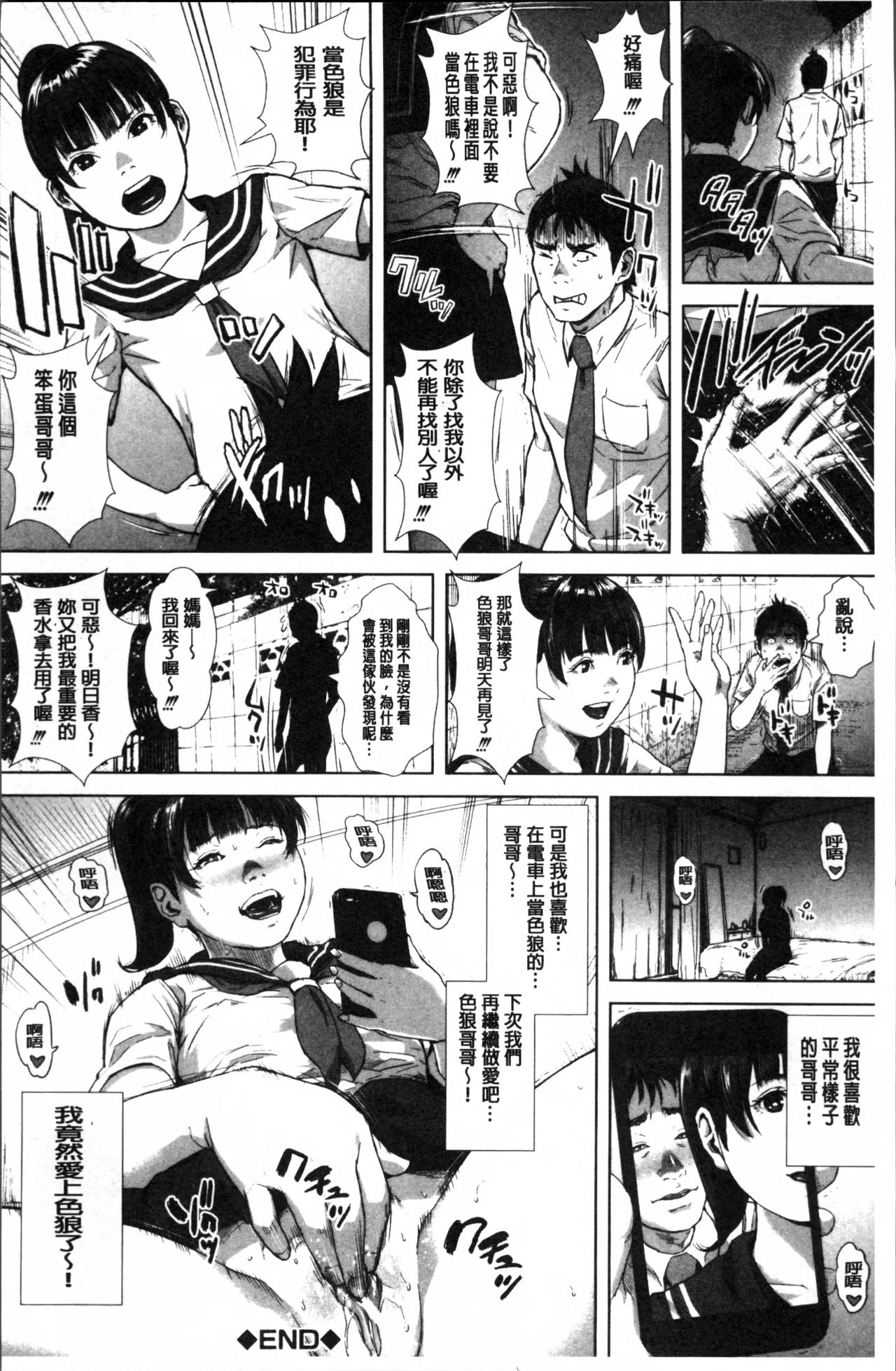 初恋はチカンでした 第9话 第20页