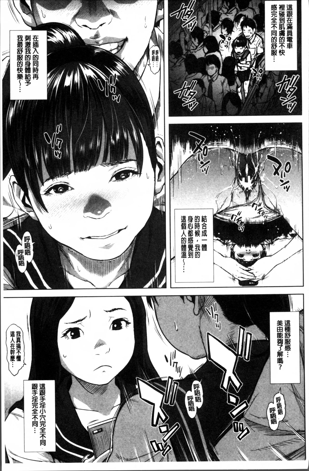 初恋はチカンでした 第9话 第5页