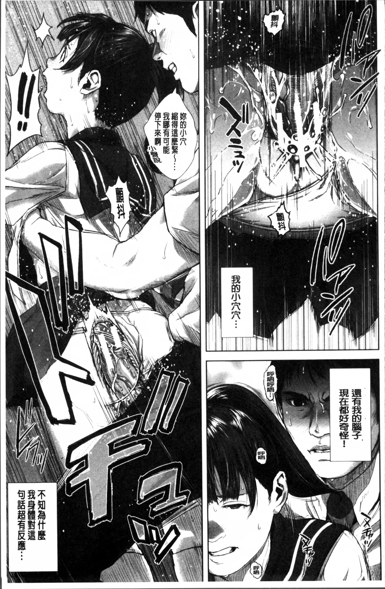 初恋はチカンでした 第9话 第13页