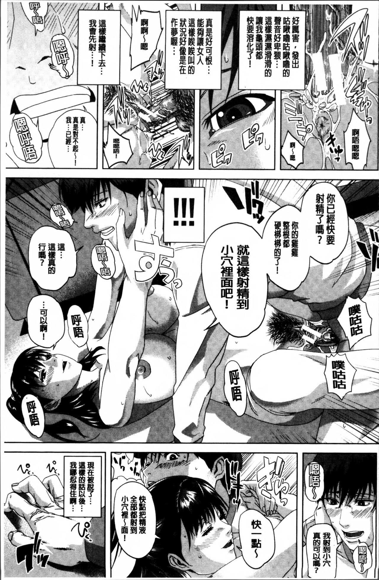 初恋はチカンでした 第10话 第19页
