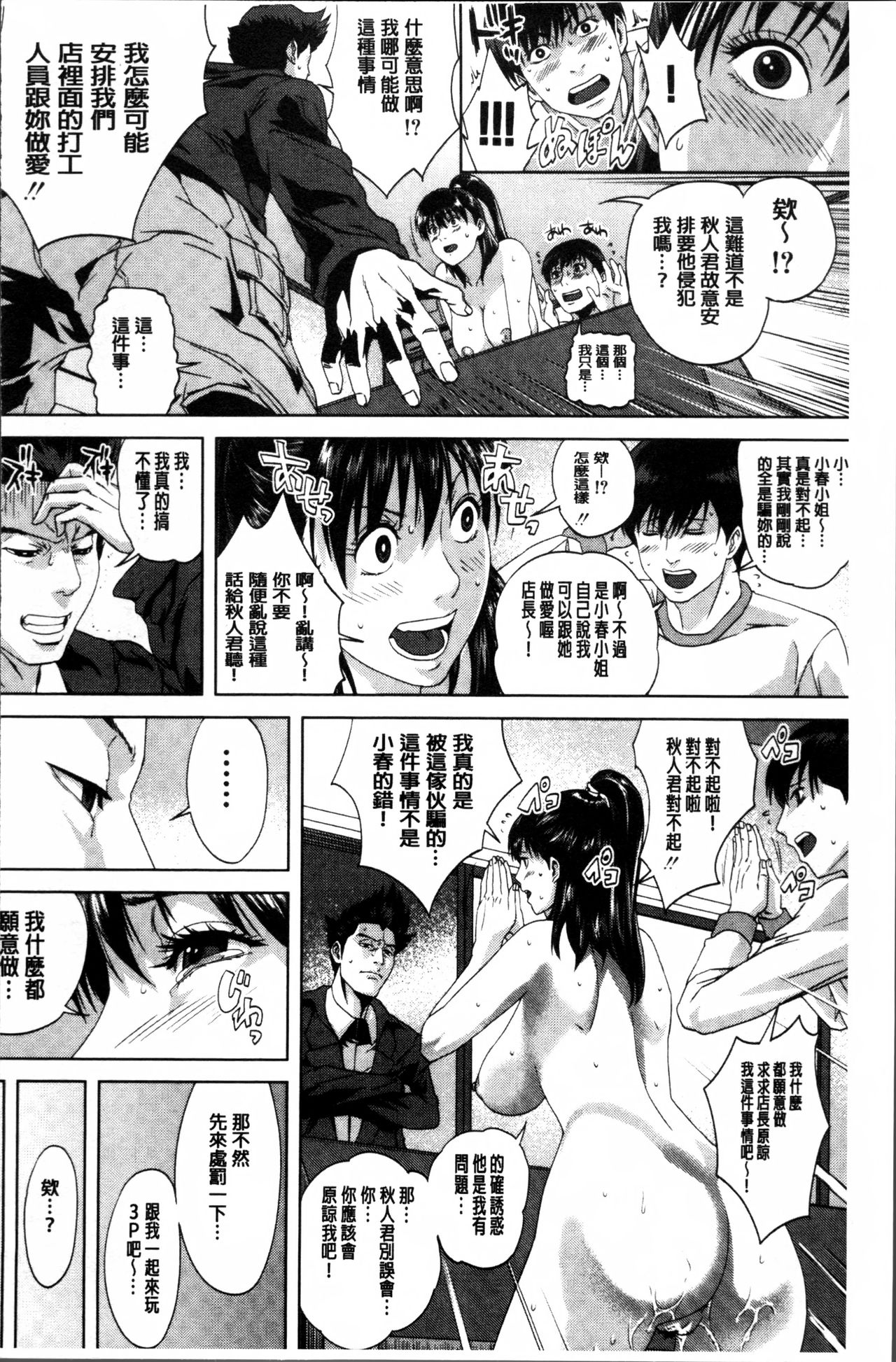初恋はチカンでした 第11话 第4页