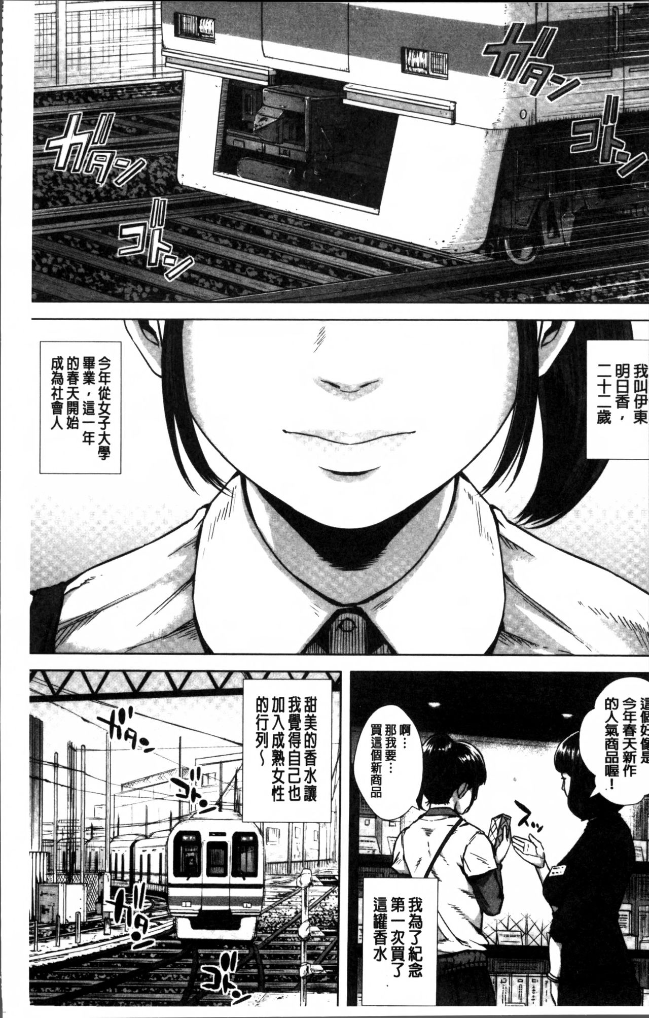 初恋はチカンでした 第1话 第7页
