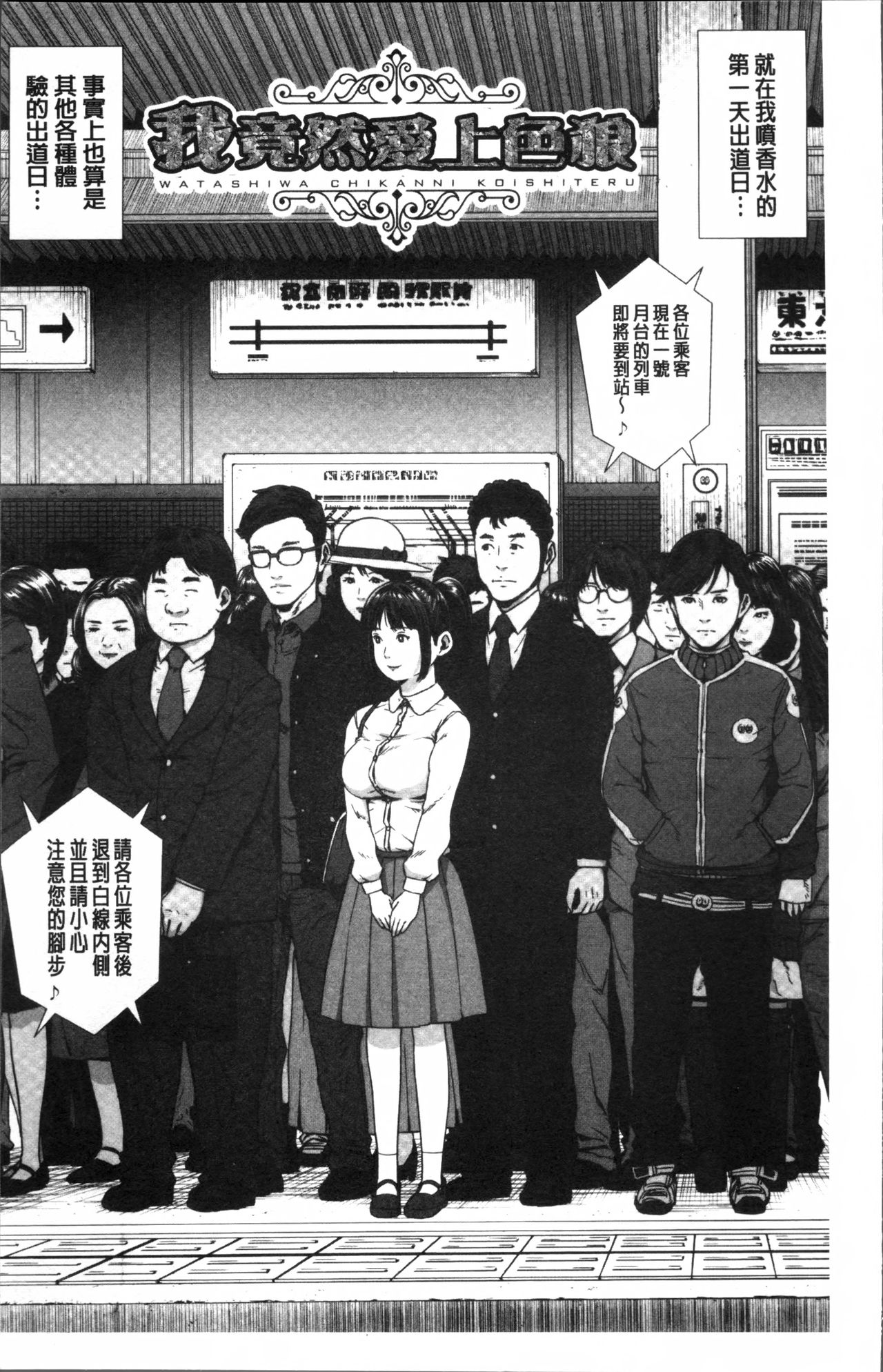 初恋はチカンでした 第1话 第8页