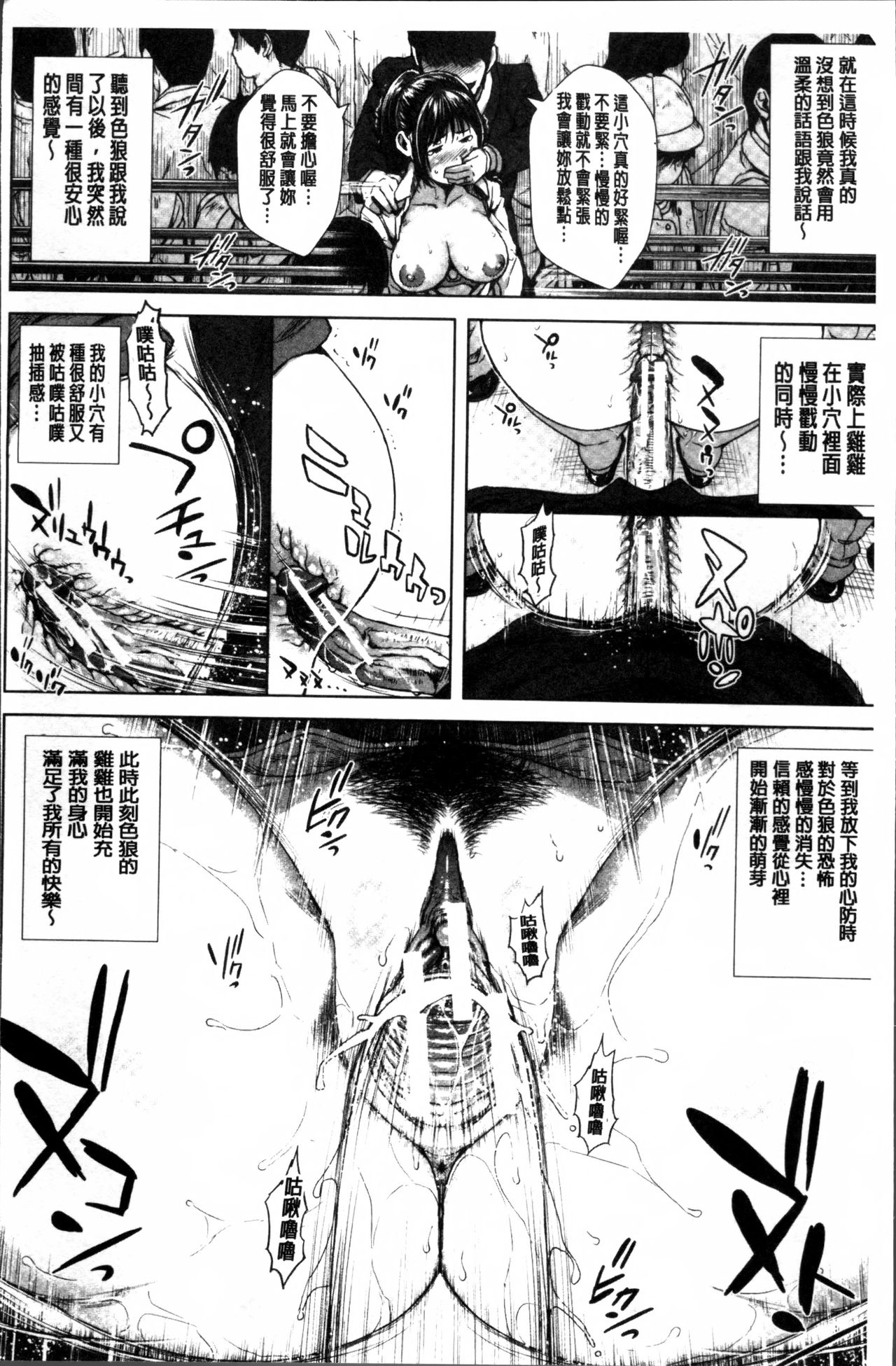 初恋はチカンでした 第1话 第18页