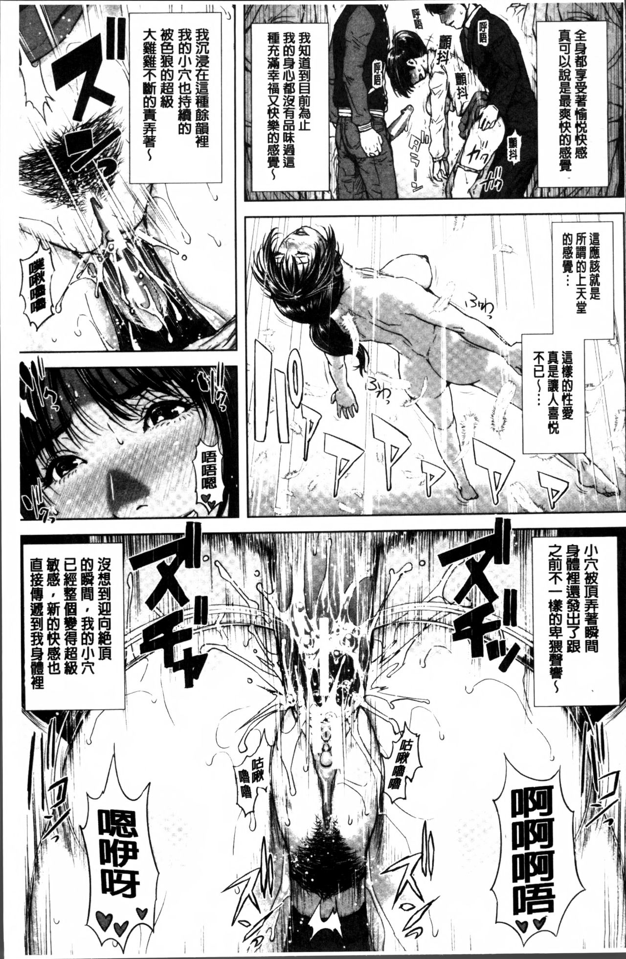 初恋はチカンでした 第2话 第7页