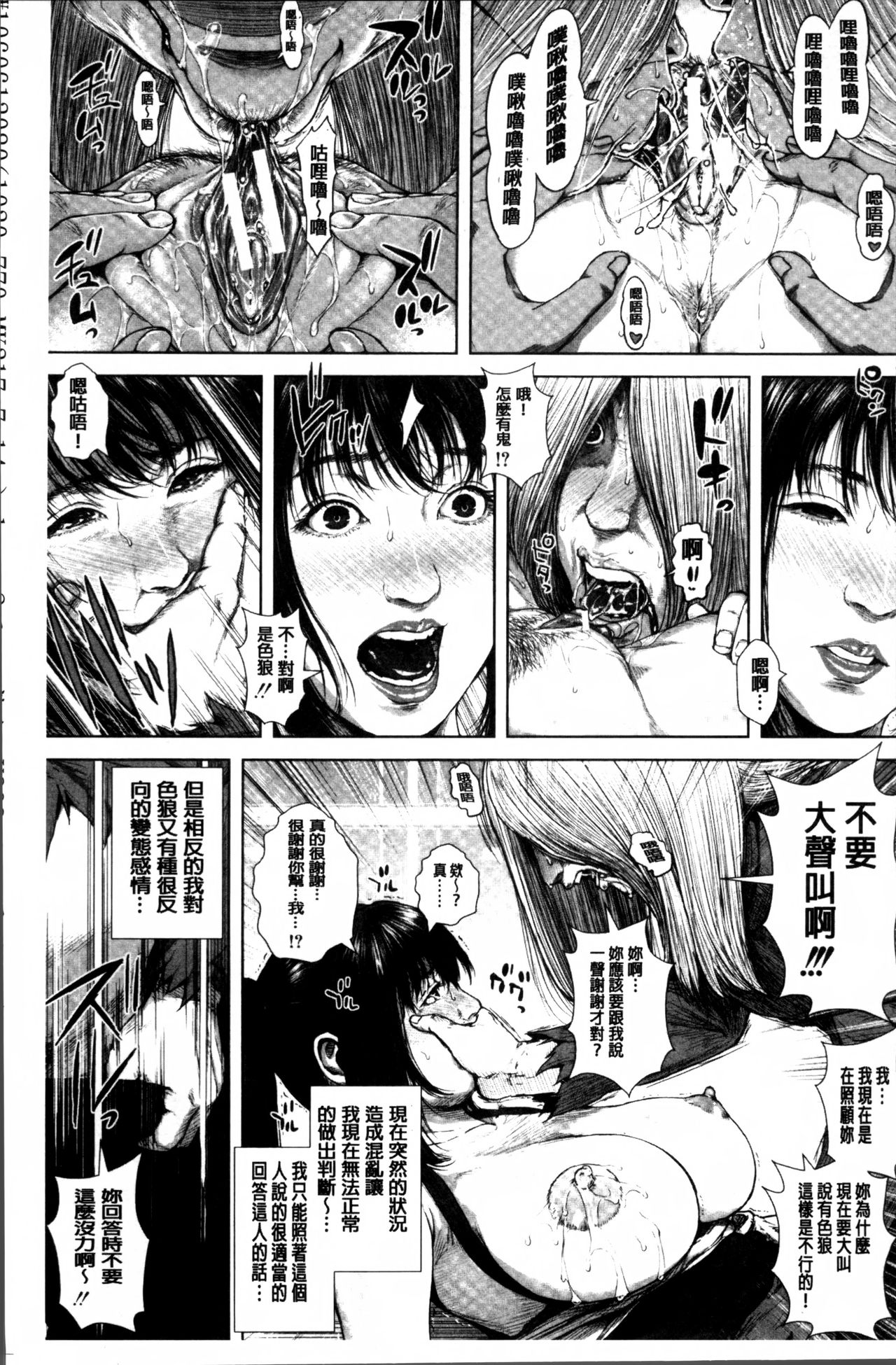 初恋はチカンでした 第2话 第19页