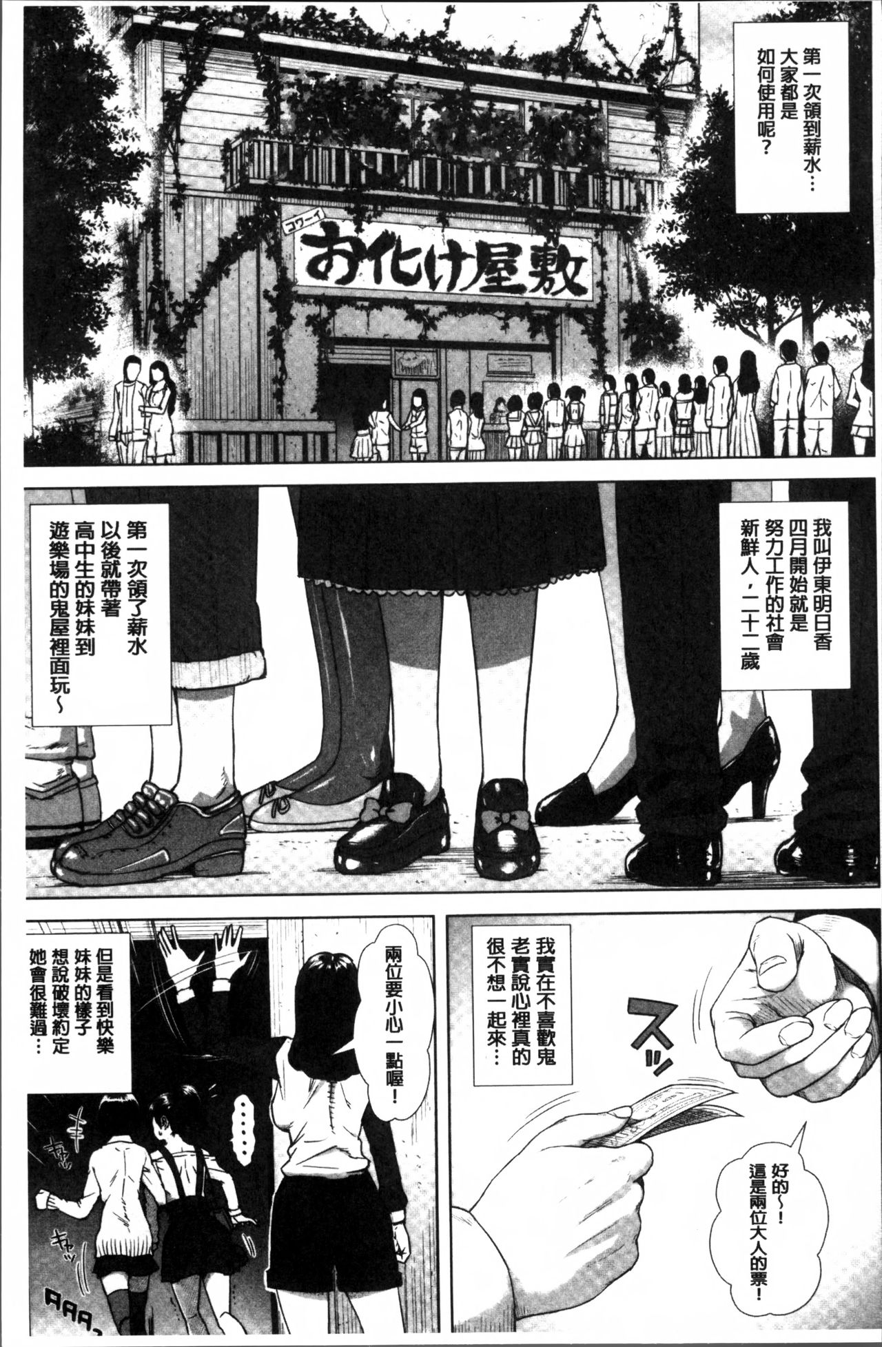 初恋はチカンでした 第2话 第11页