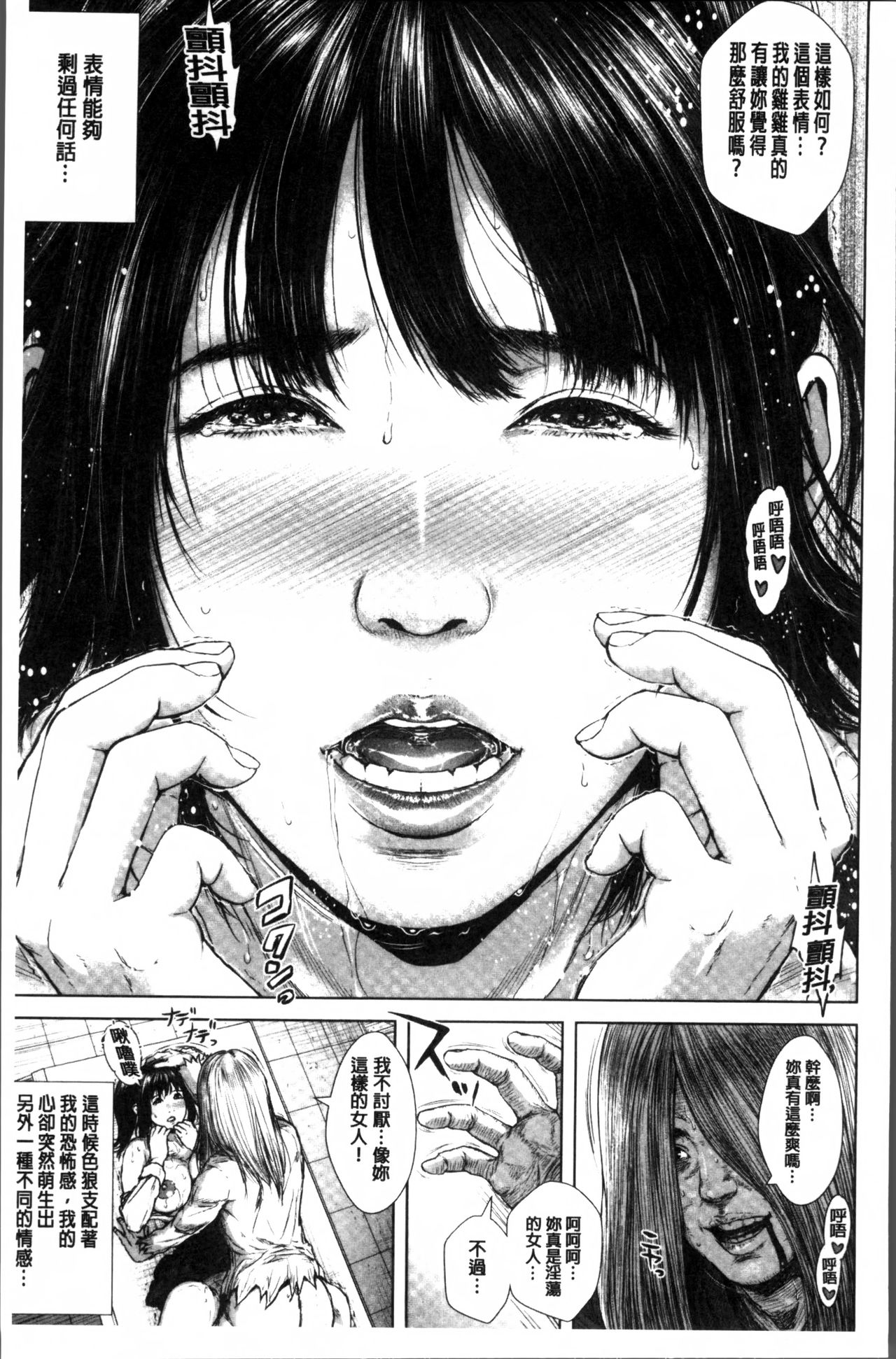 初恋はチカンでした 第3话 第3页