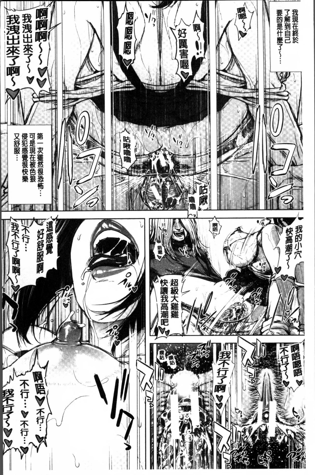 初恋はチカンでした 第3话 第6页