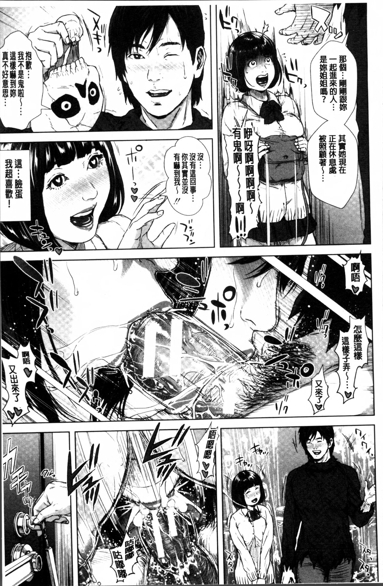 初恋はチカンでした 第3话 第9页