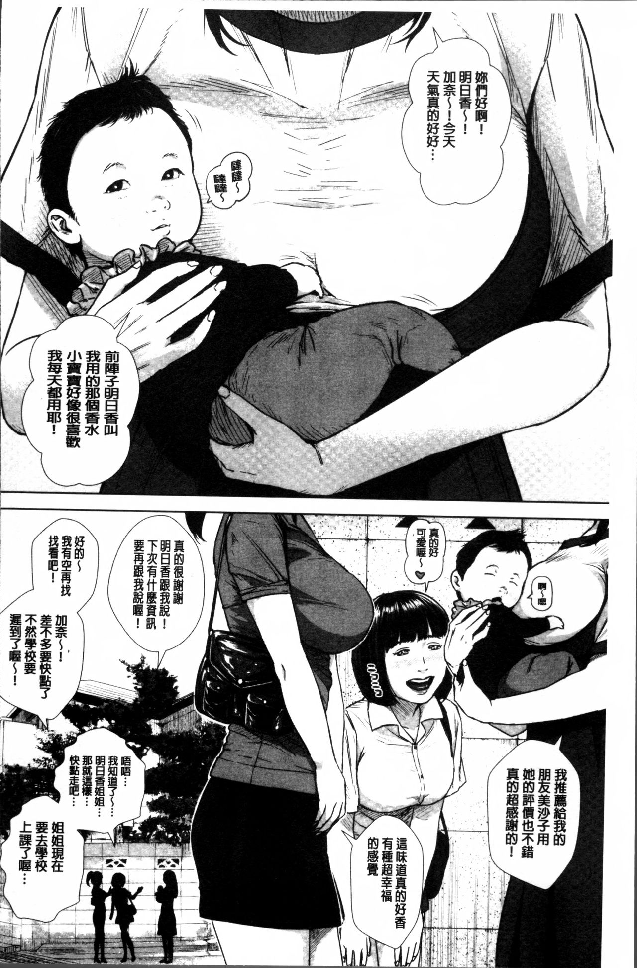 初恋はチカンでした 第3话 第12页
