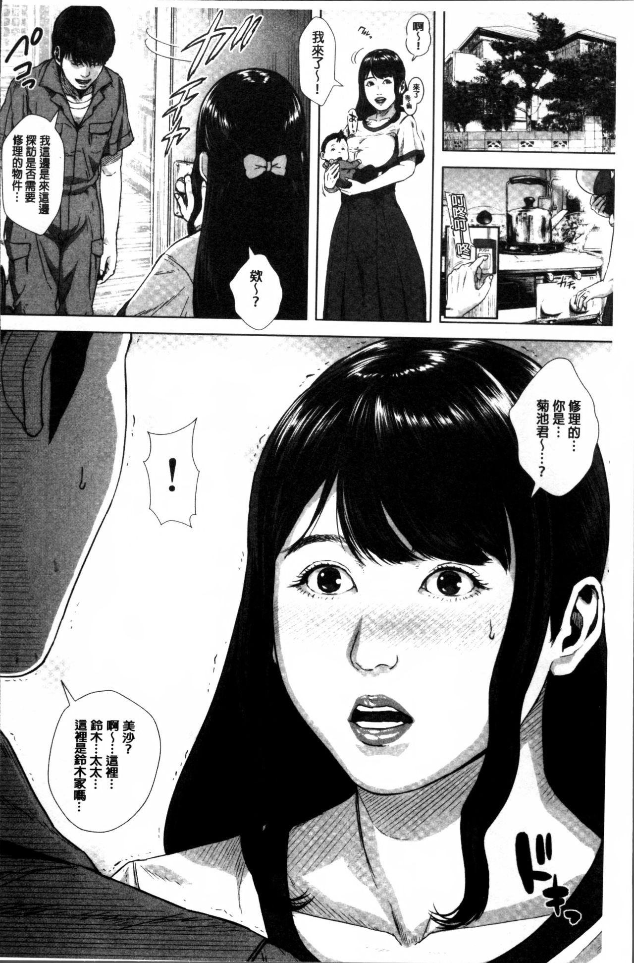 初恋はチカンでした 第3话 第14页