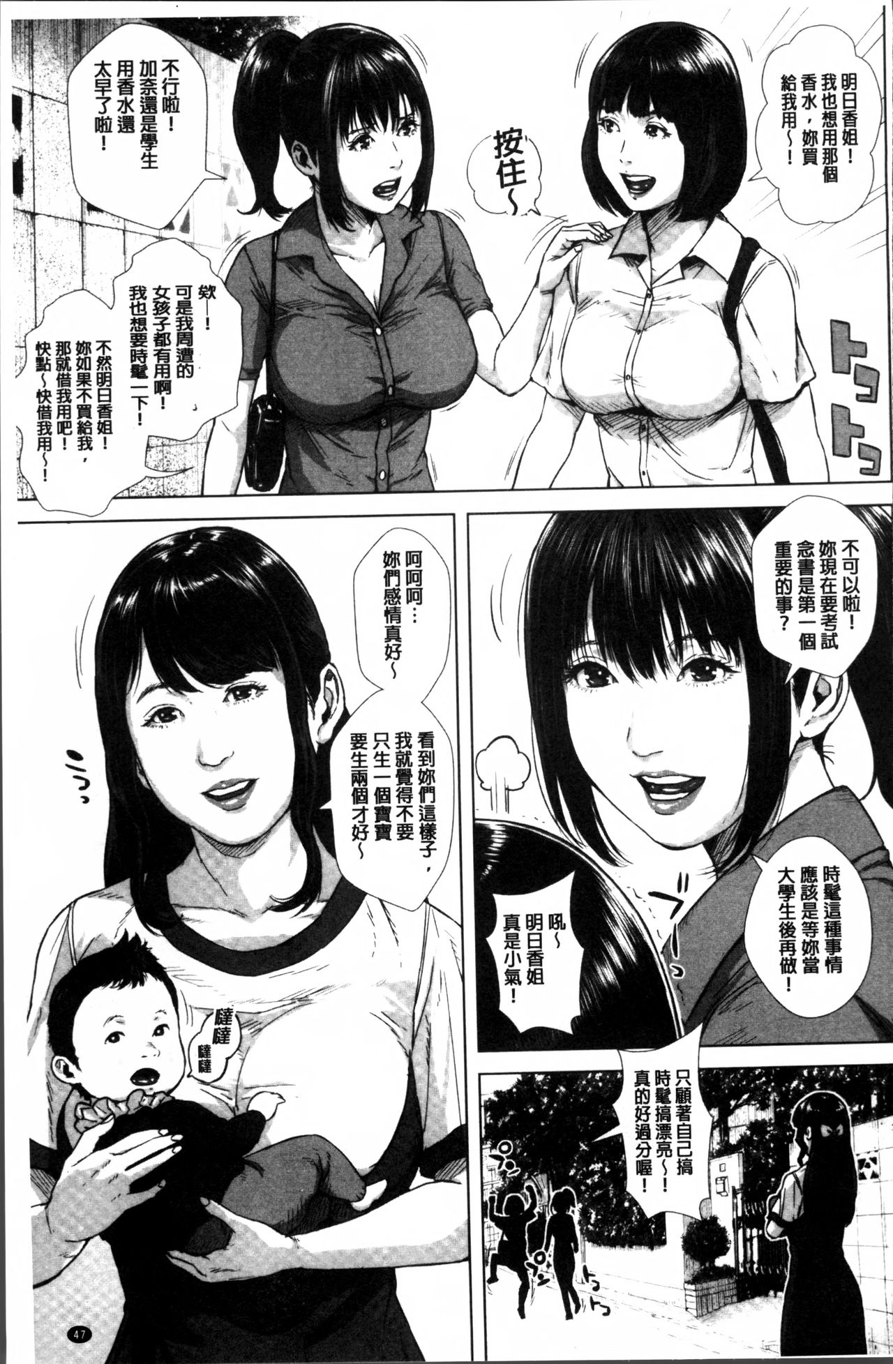 初恋はチカンでした 第3话 第13页