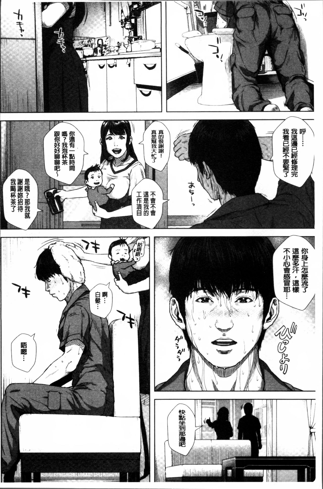 初恋はチカンでした 第3话 第16页