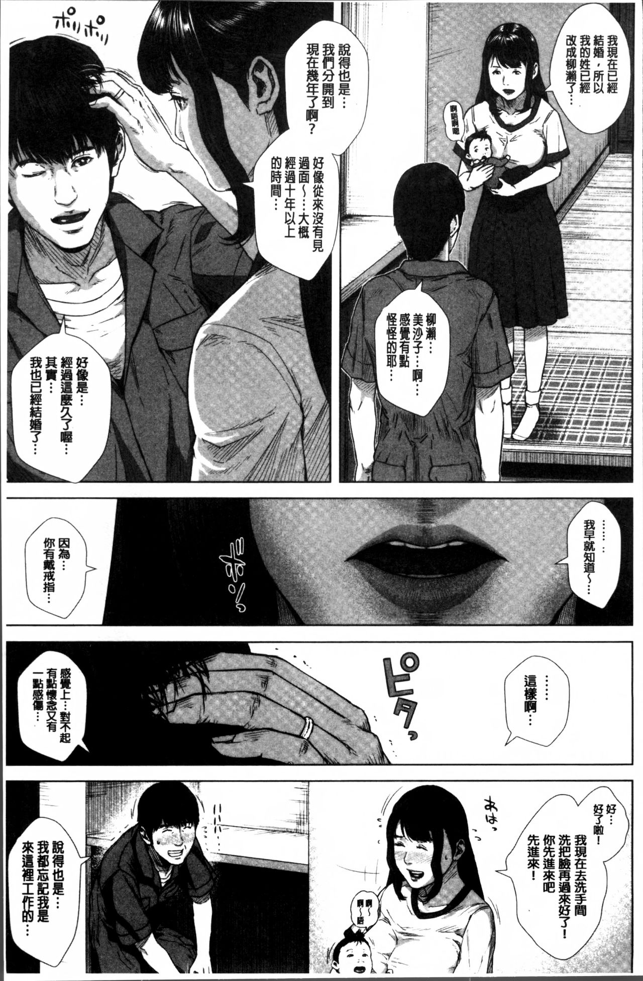 初恋はチカンでした 第3话 第15页