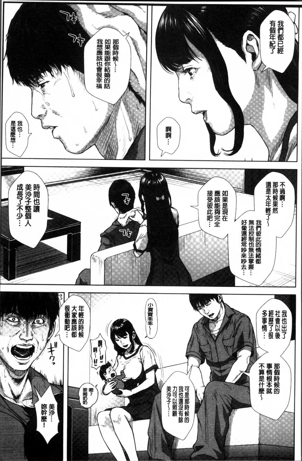 初恋はチカンでした 第3话 第17页