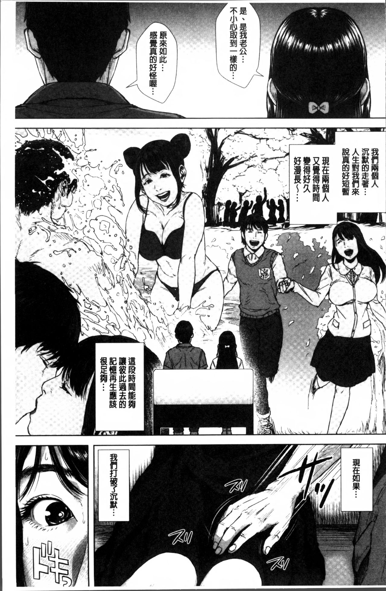 初恋はチカンでした 第3话 第19页