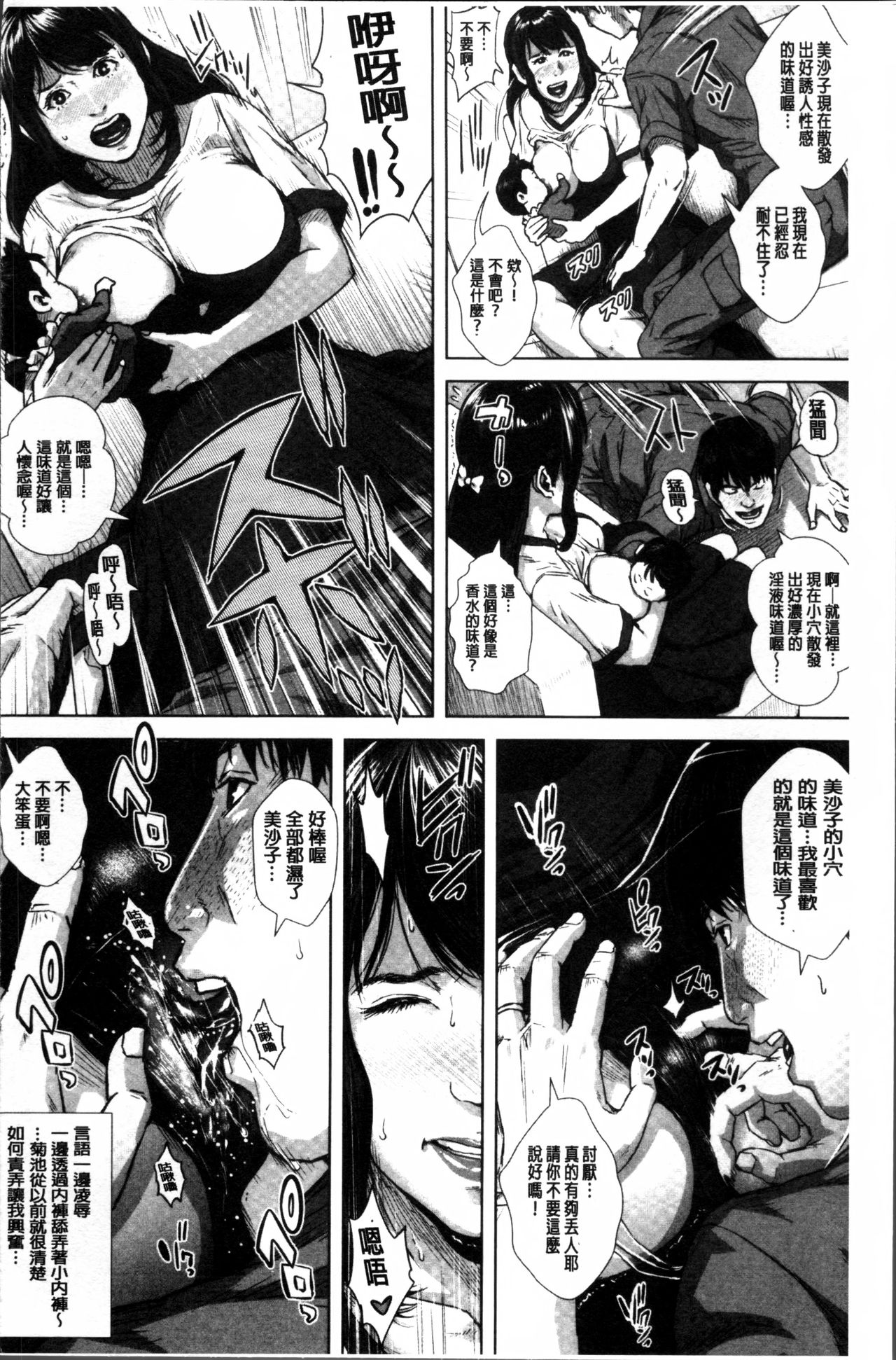 初恋はチカンでした 第3话 第20页