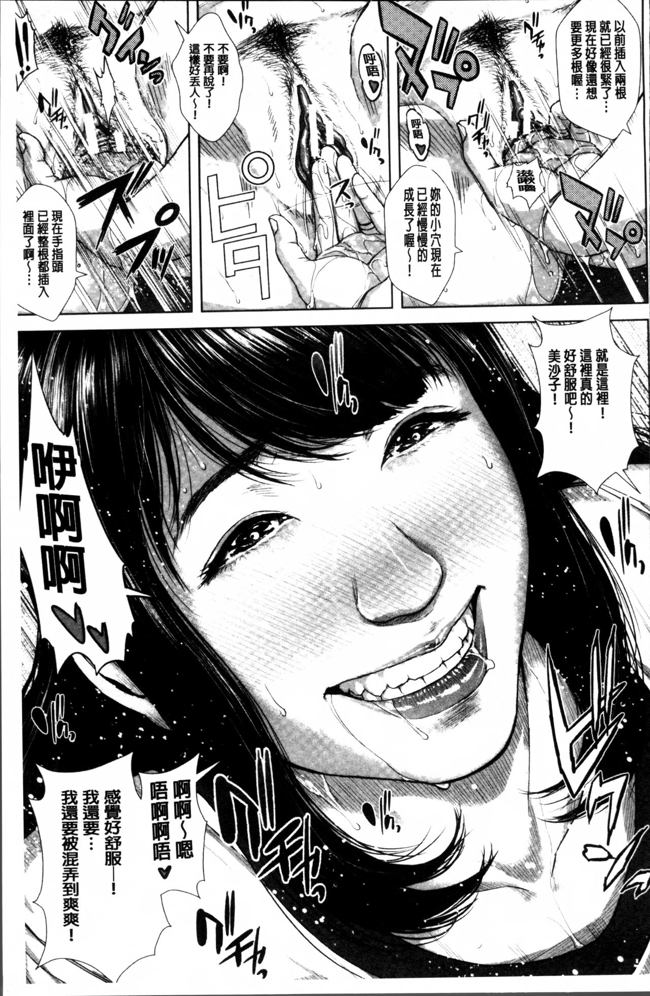 初恋はチカンでした 第4话 第5页