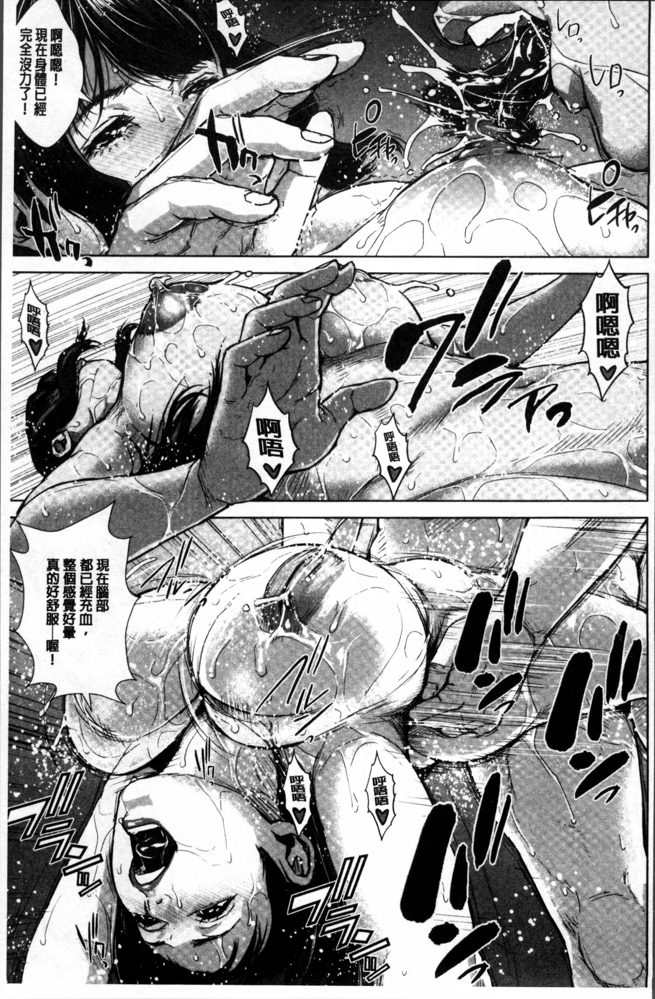 初恋はチカンでした 第4话 第19页