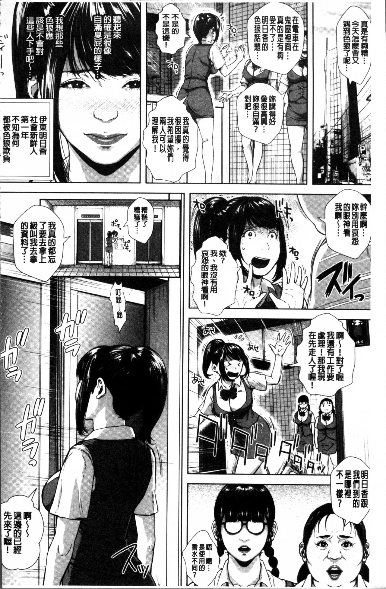 初恋はチカンでした 第5话 第6页