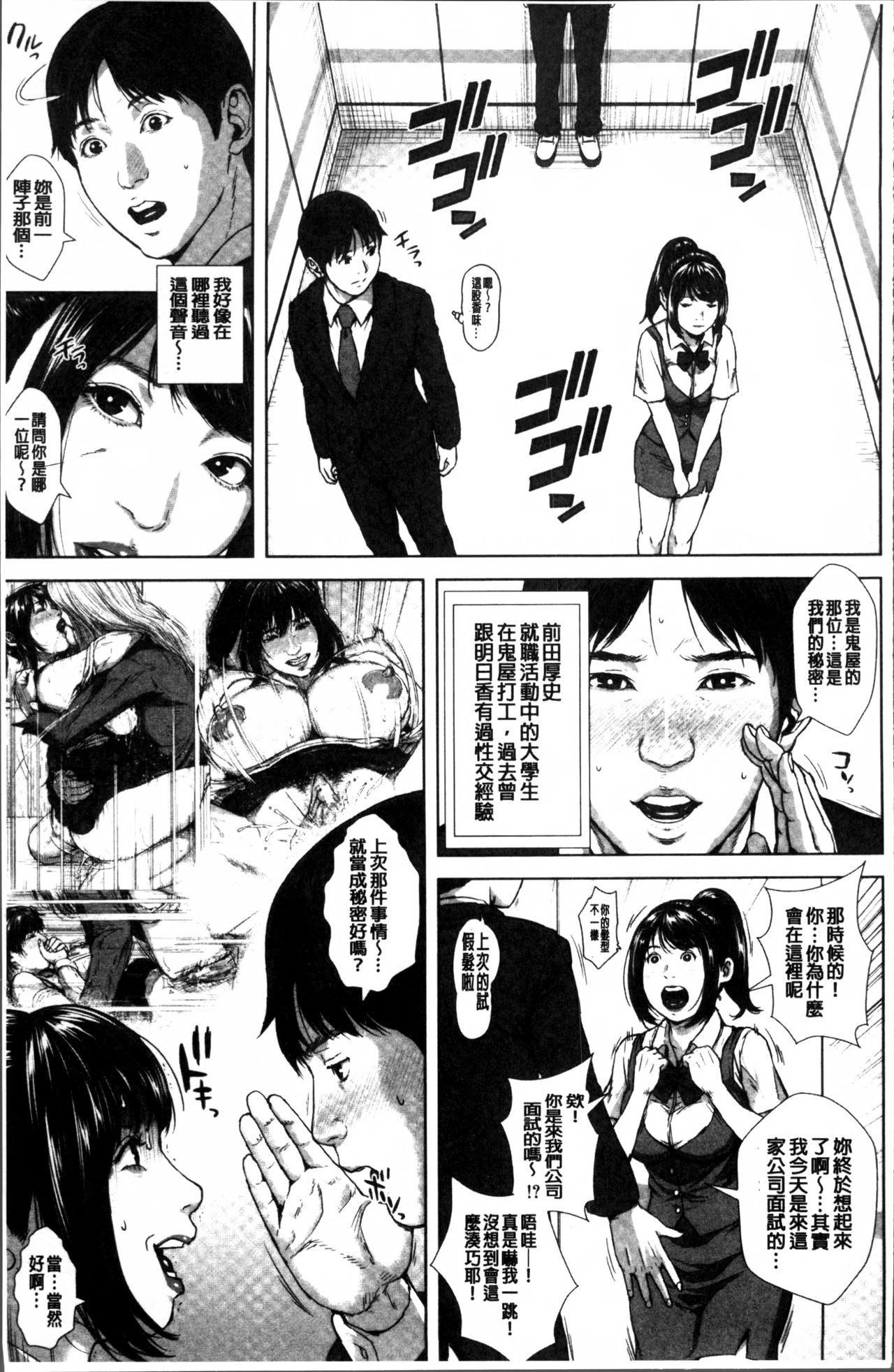 初恋はチカンでした 第5话 第7页