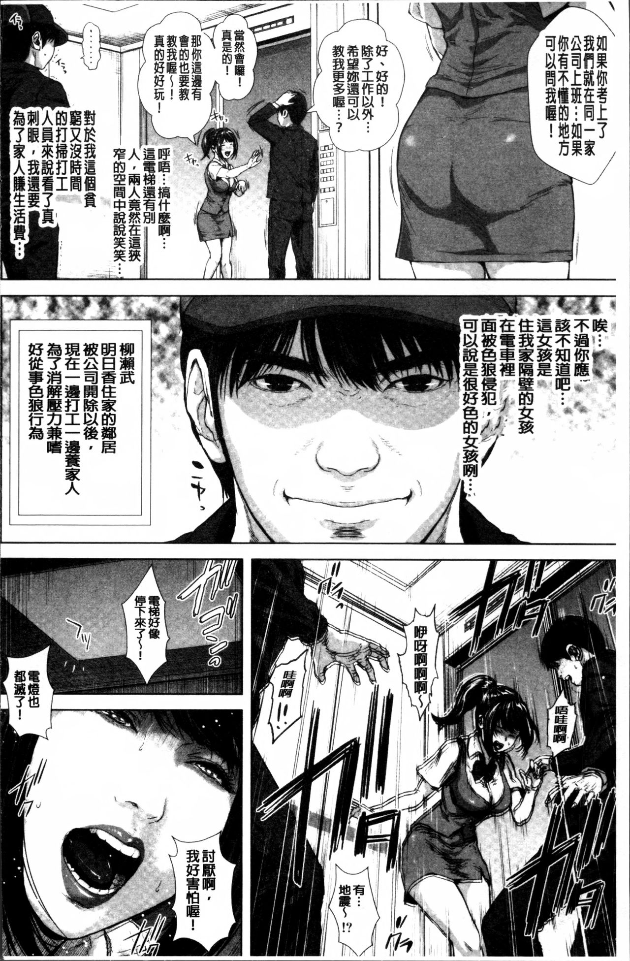 初恋はチカンでした 第5话 第8页