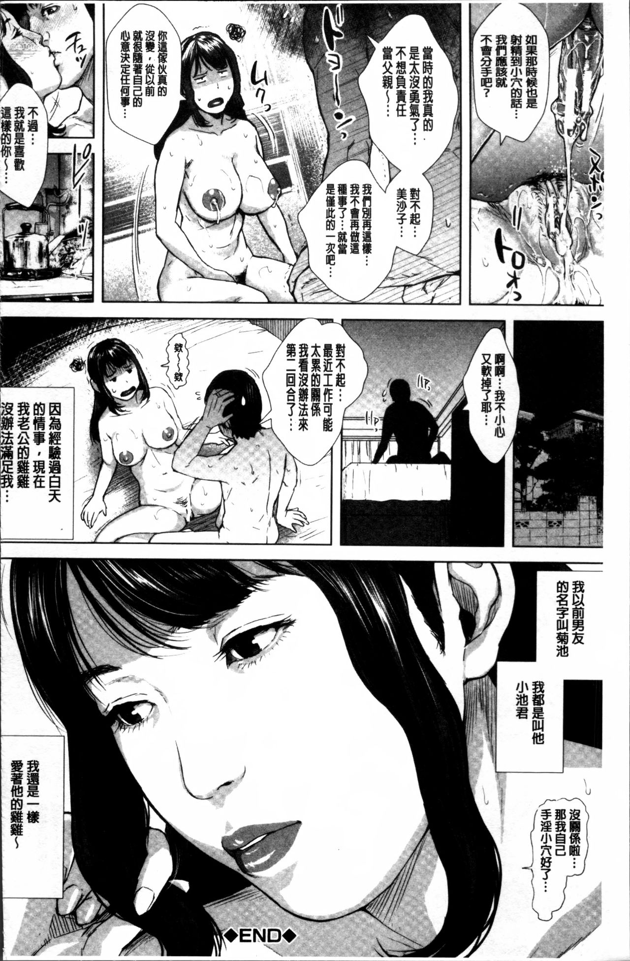 初恋はチカンでした 第5话 第4页