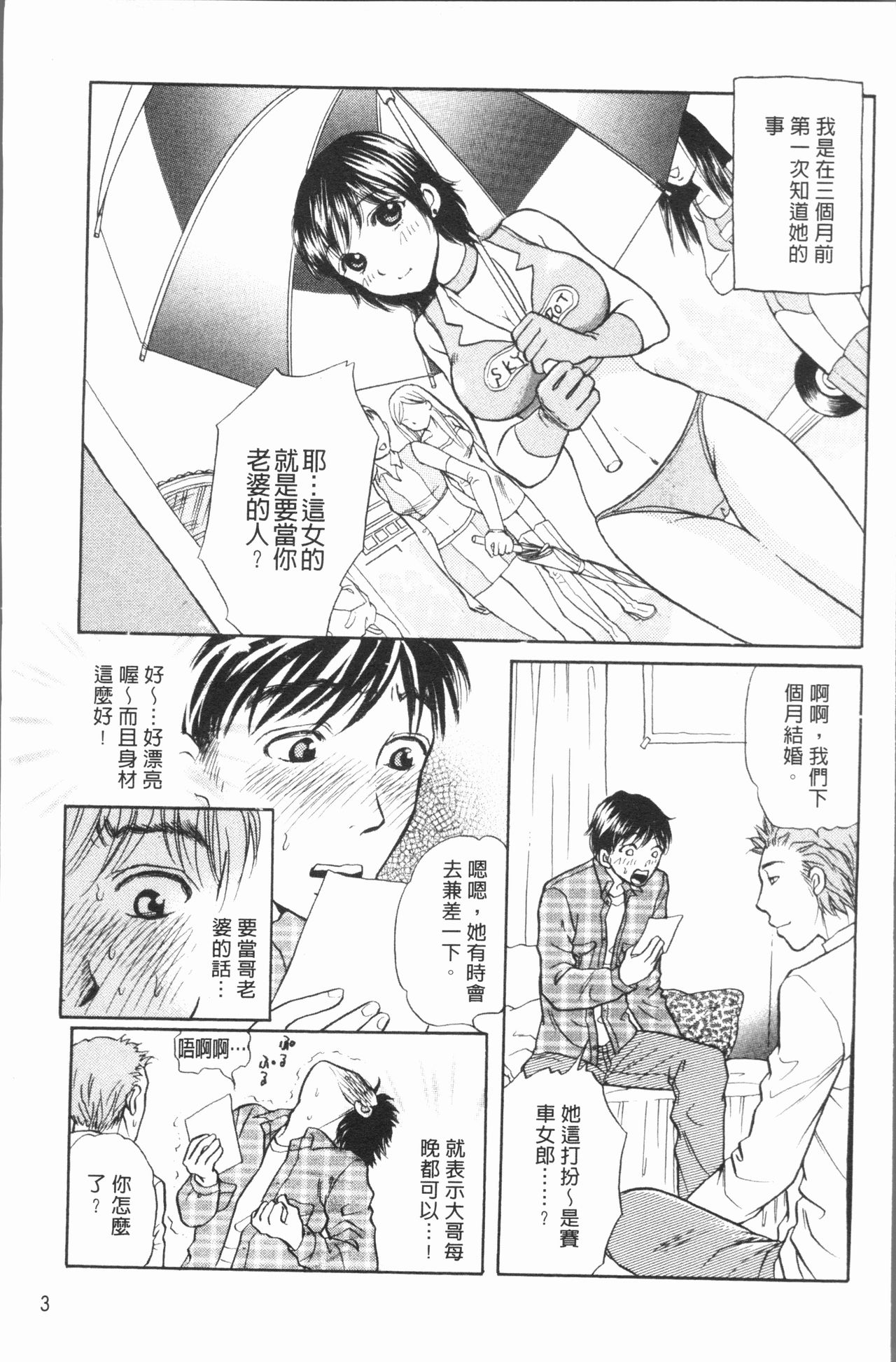 人妻的品嚐美味食用法 第1话 第7页