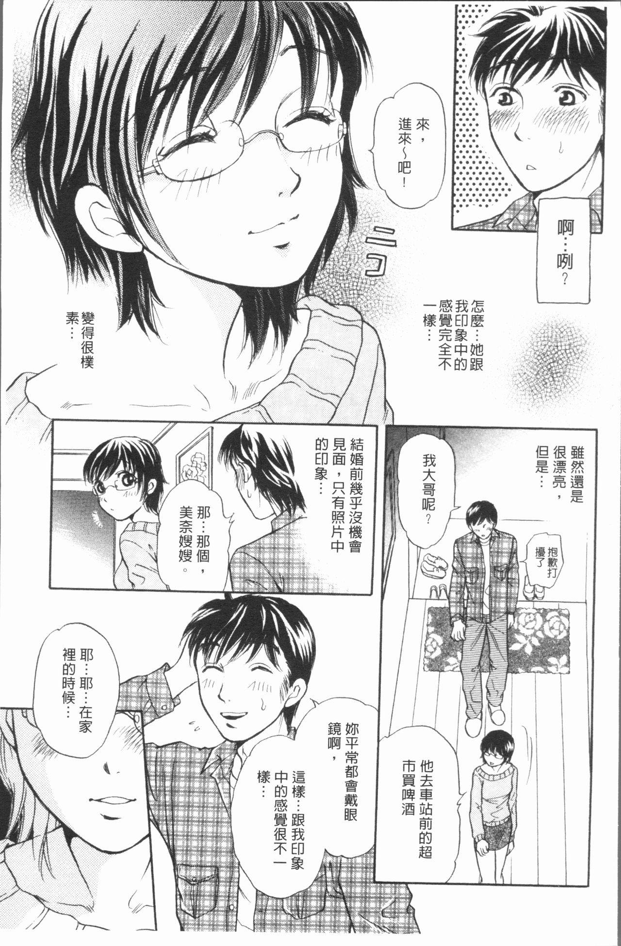 人妻的品嚐美味食用法 第1话 第9页