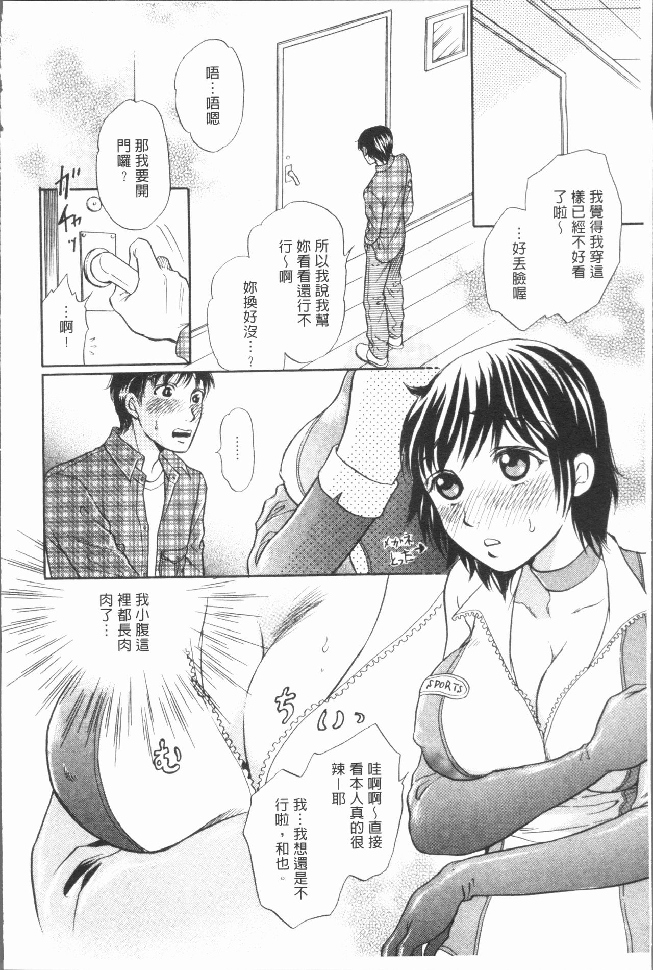人妻的品嚐美味食用法 第1话 第12页