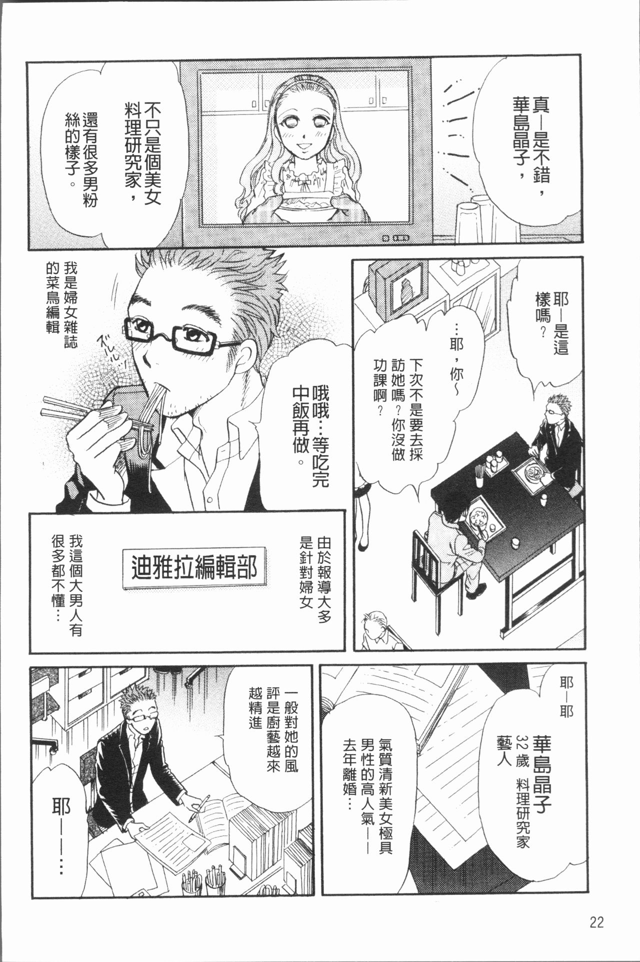 人妻的品嚐美味食用法 第2话 第6页