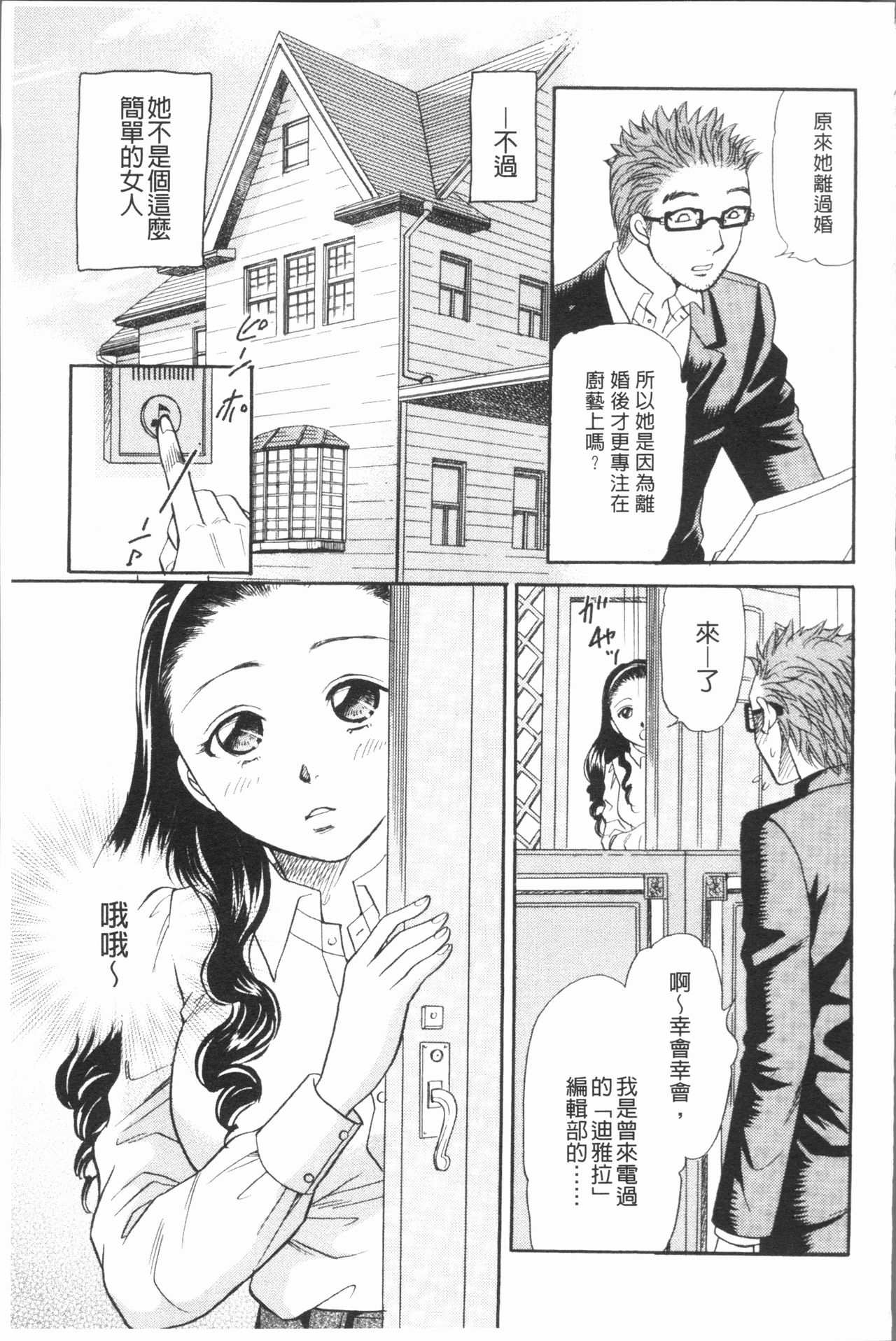 人妻的品嚐美味食用法 第2话 第7页