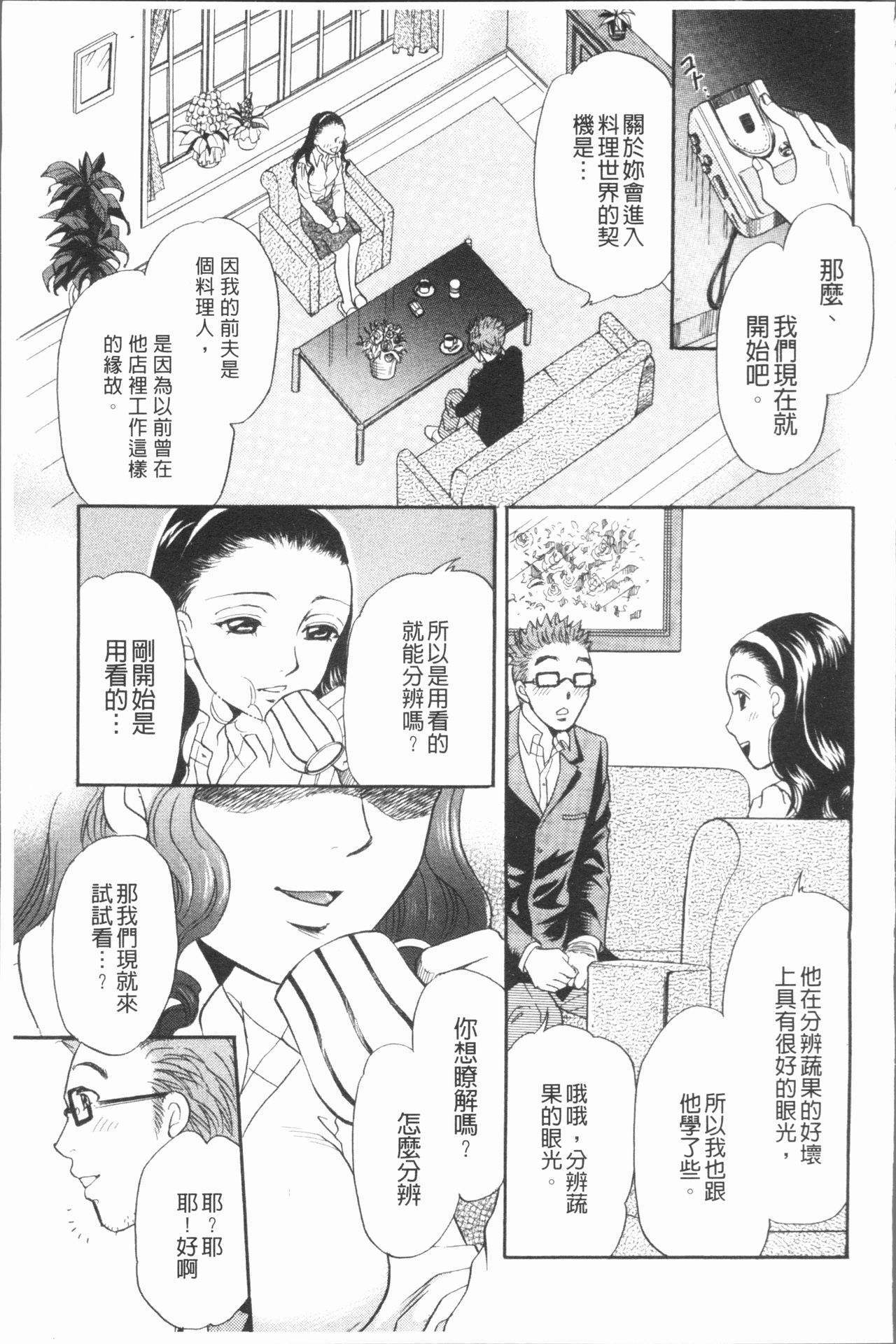 人妻的品嚐美味食用法 第2话 第9页