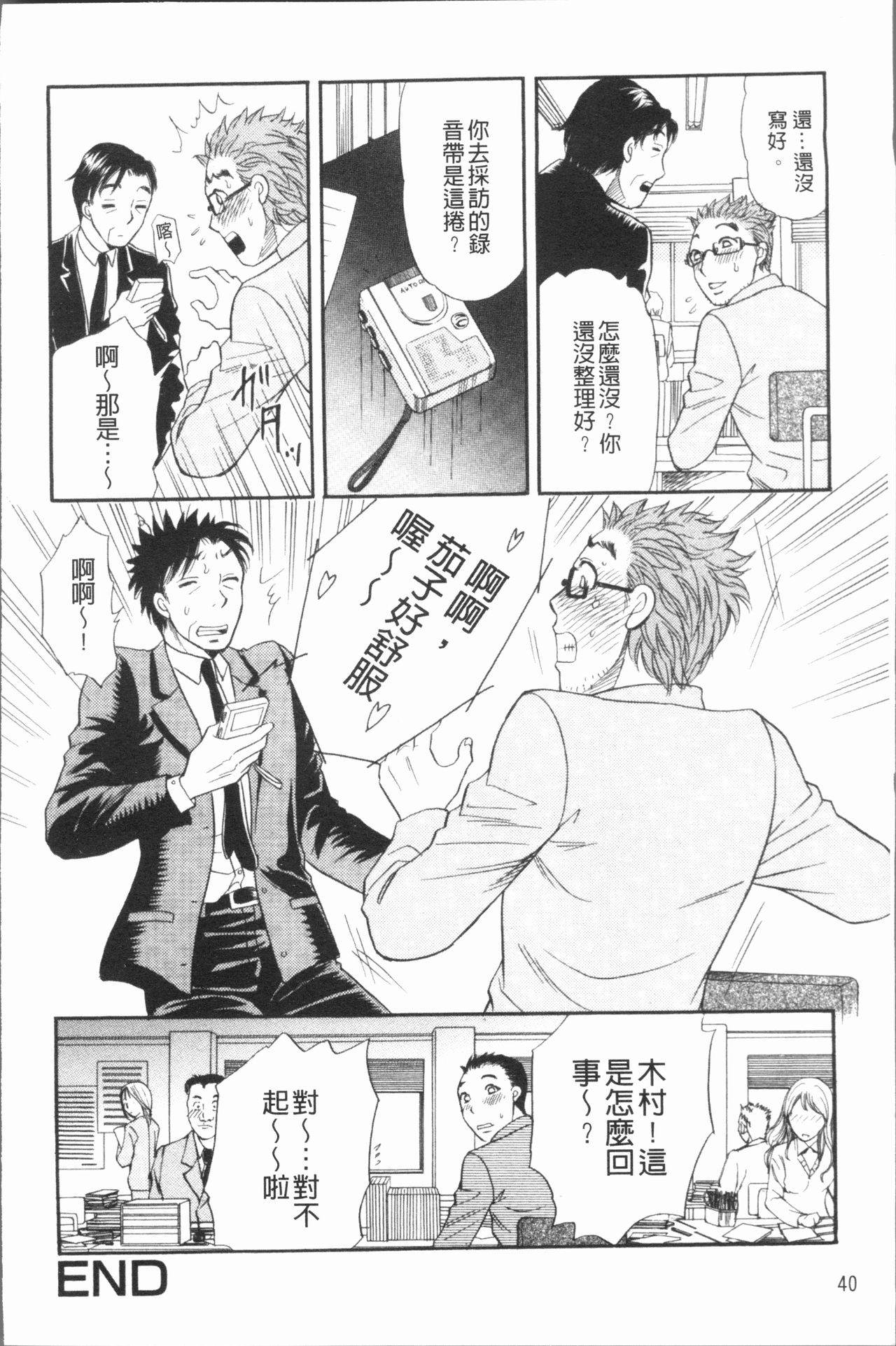 人妻的品嚐美味食用法 第3话 第4页