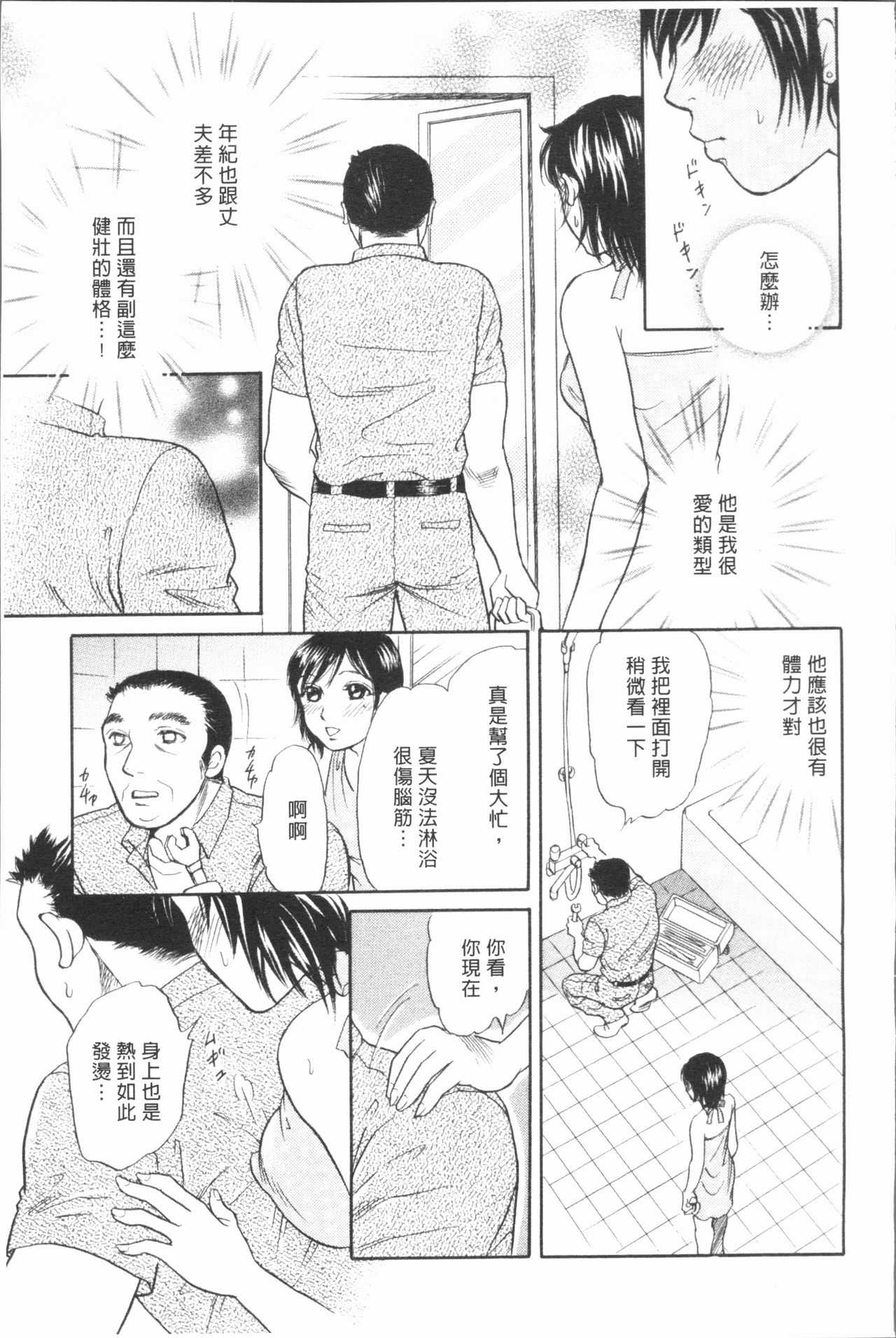 人妻的品嚐美味食用法 第3话 第9页