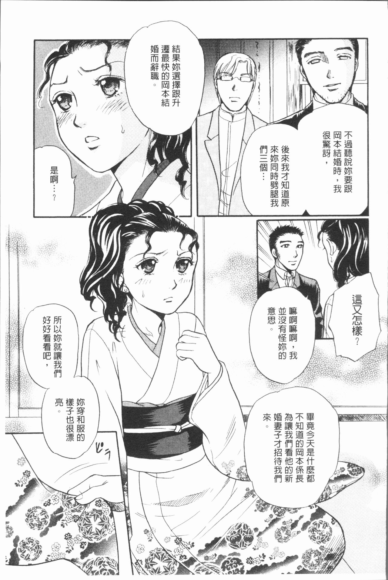 人妻的品嚐美味食用法 第4话 第7页