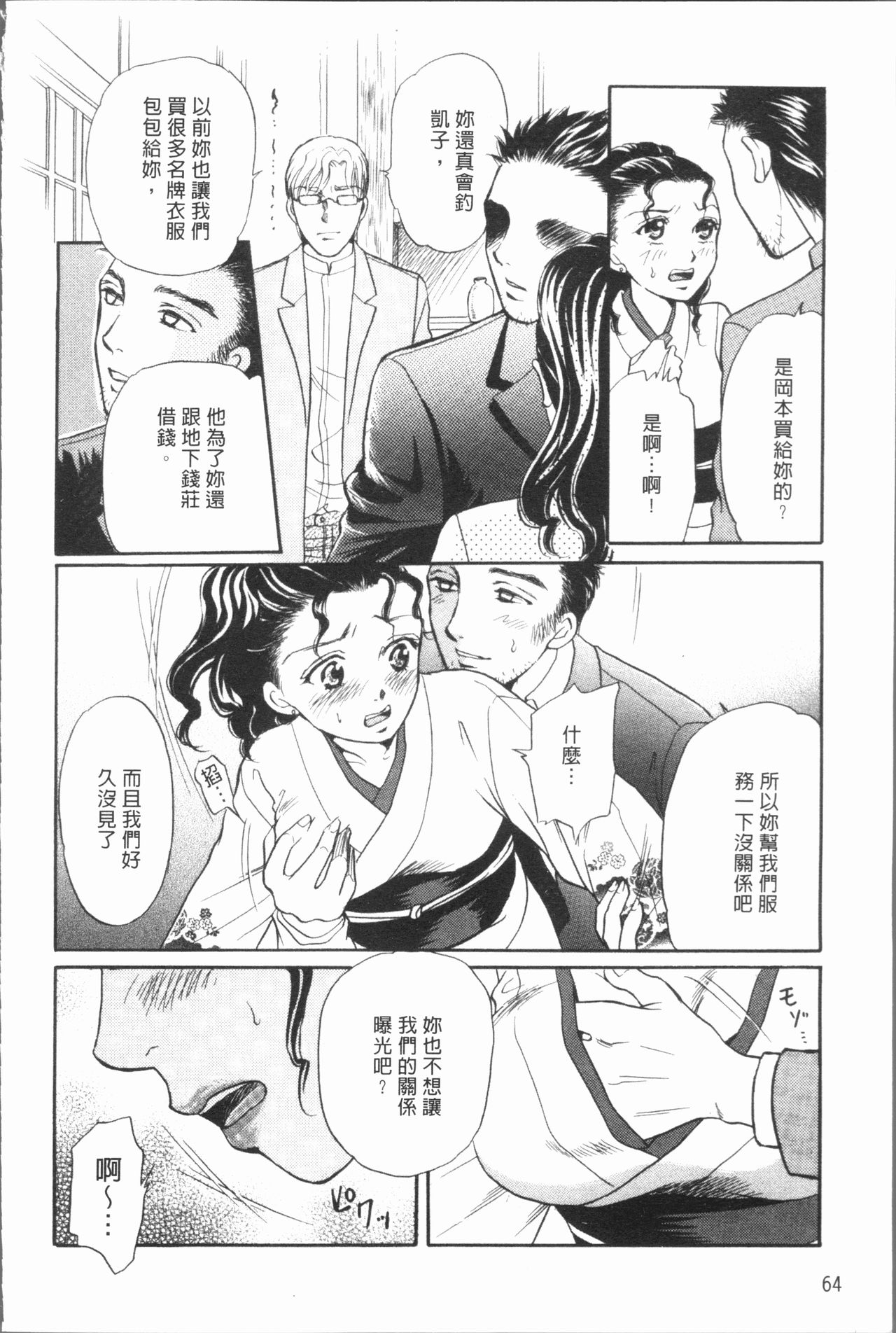 人妻的品嚐美味食用法 第4话 第8页