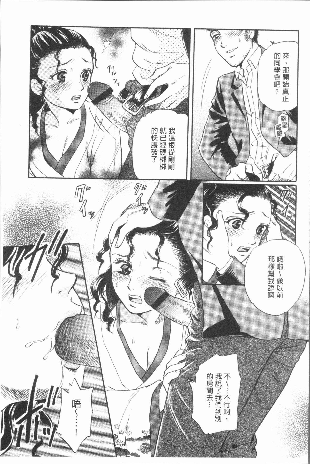 人妻的品嚐美味食用法 第4话 第13页