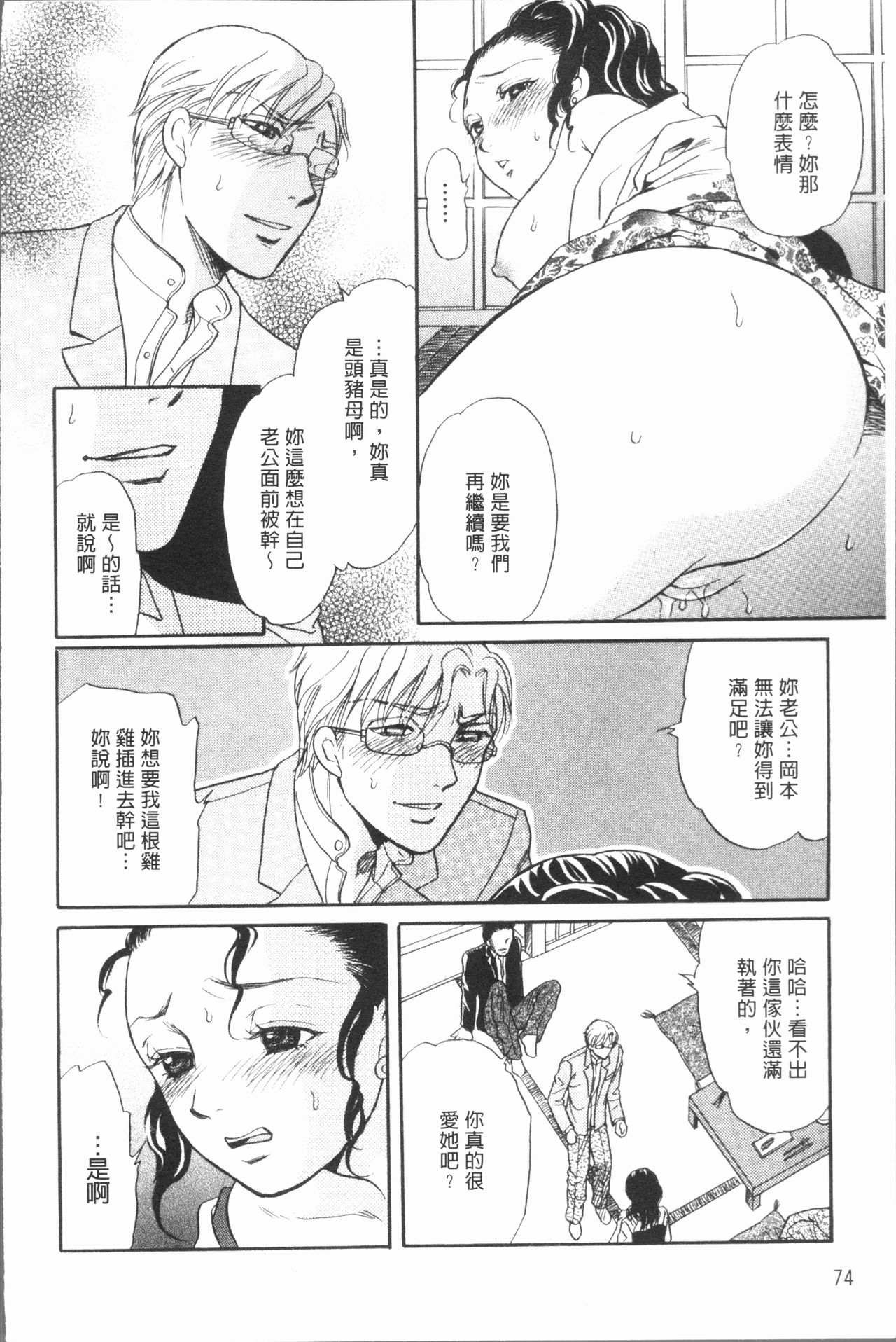 人妻的品嚐美味食用法 第4话 第18页