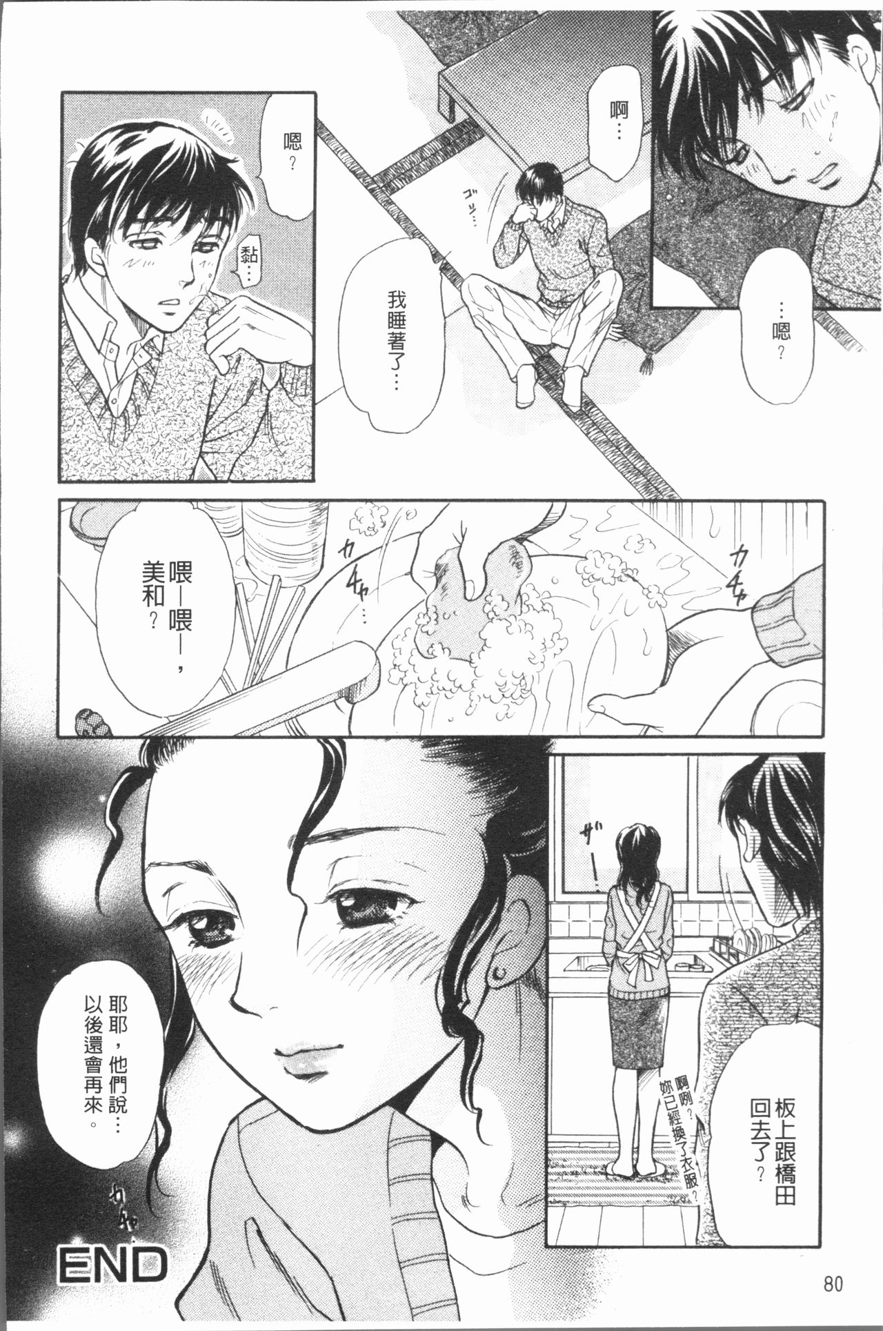 人妻的品嚐美味食用法 第5话 第4页