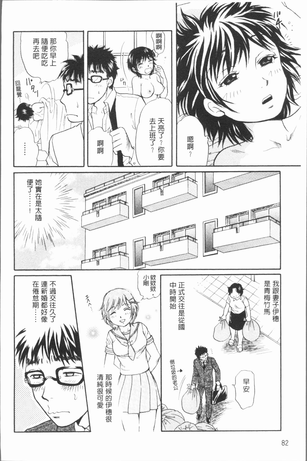 人妻的品嚐美味食用法 第5话 第6页