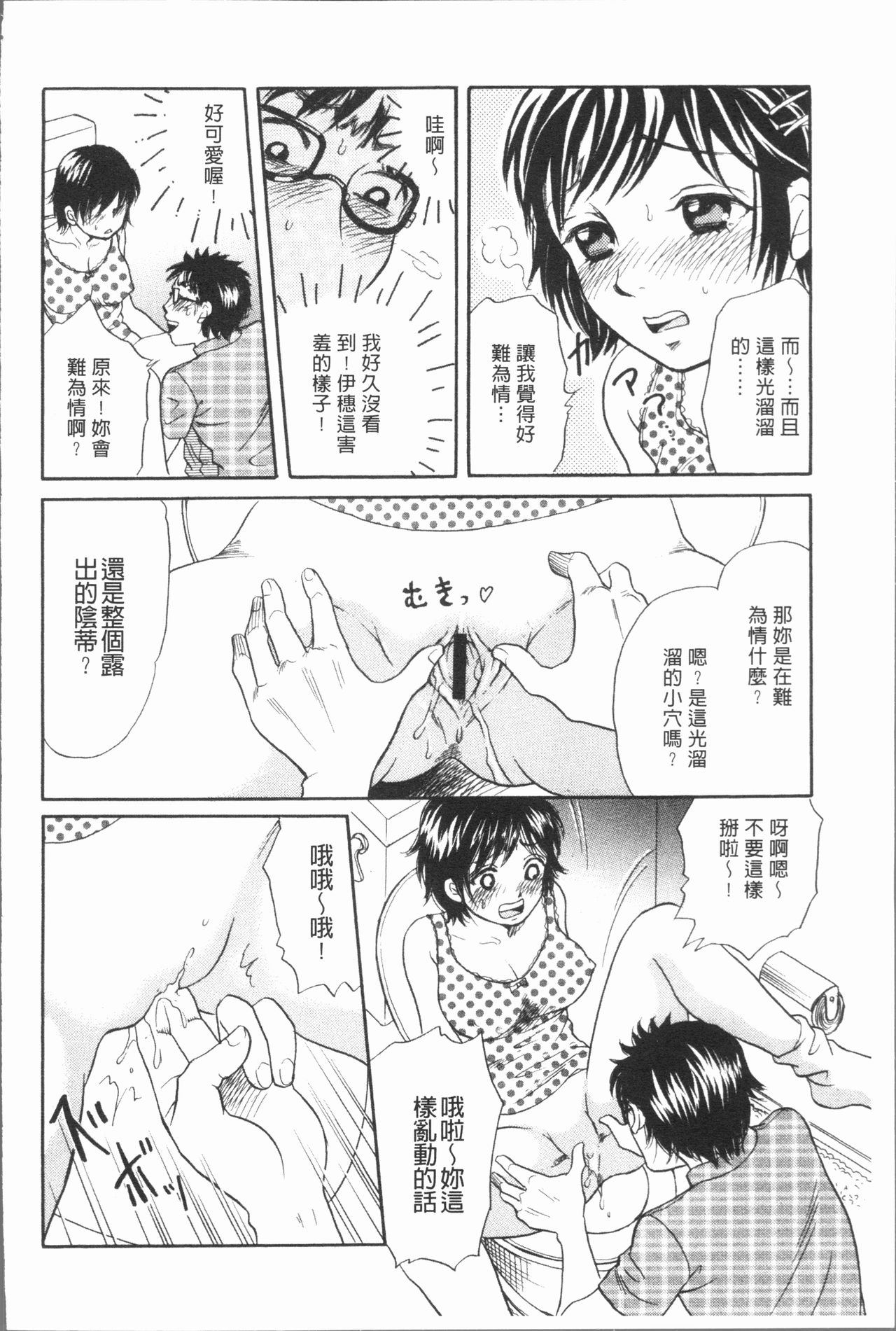 人妻的品嚐美味食用法 第5话 第10页