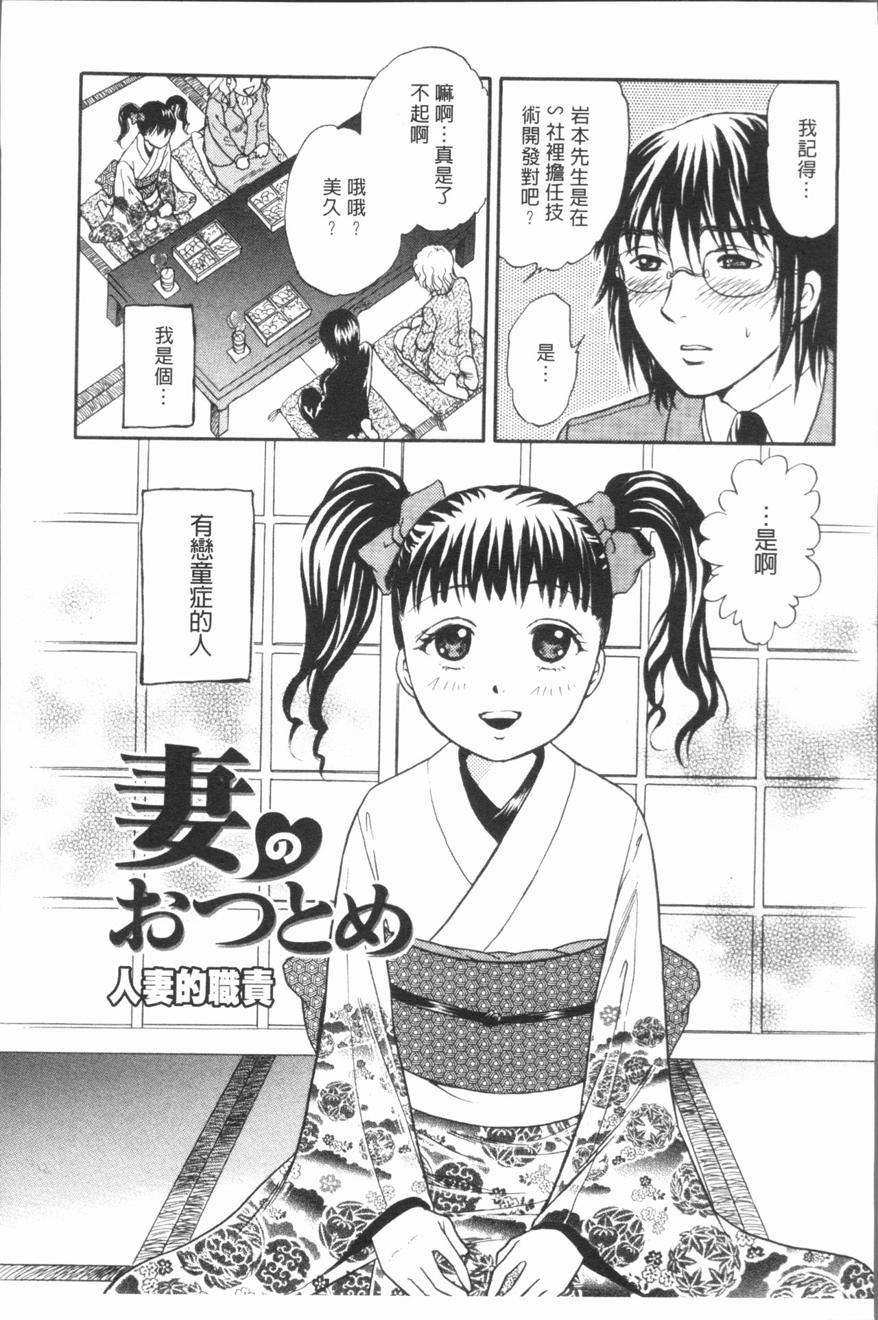 人妻的品嚐美味食用法 第6话 第5页